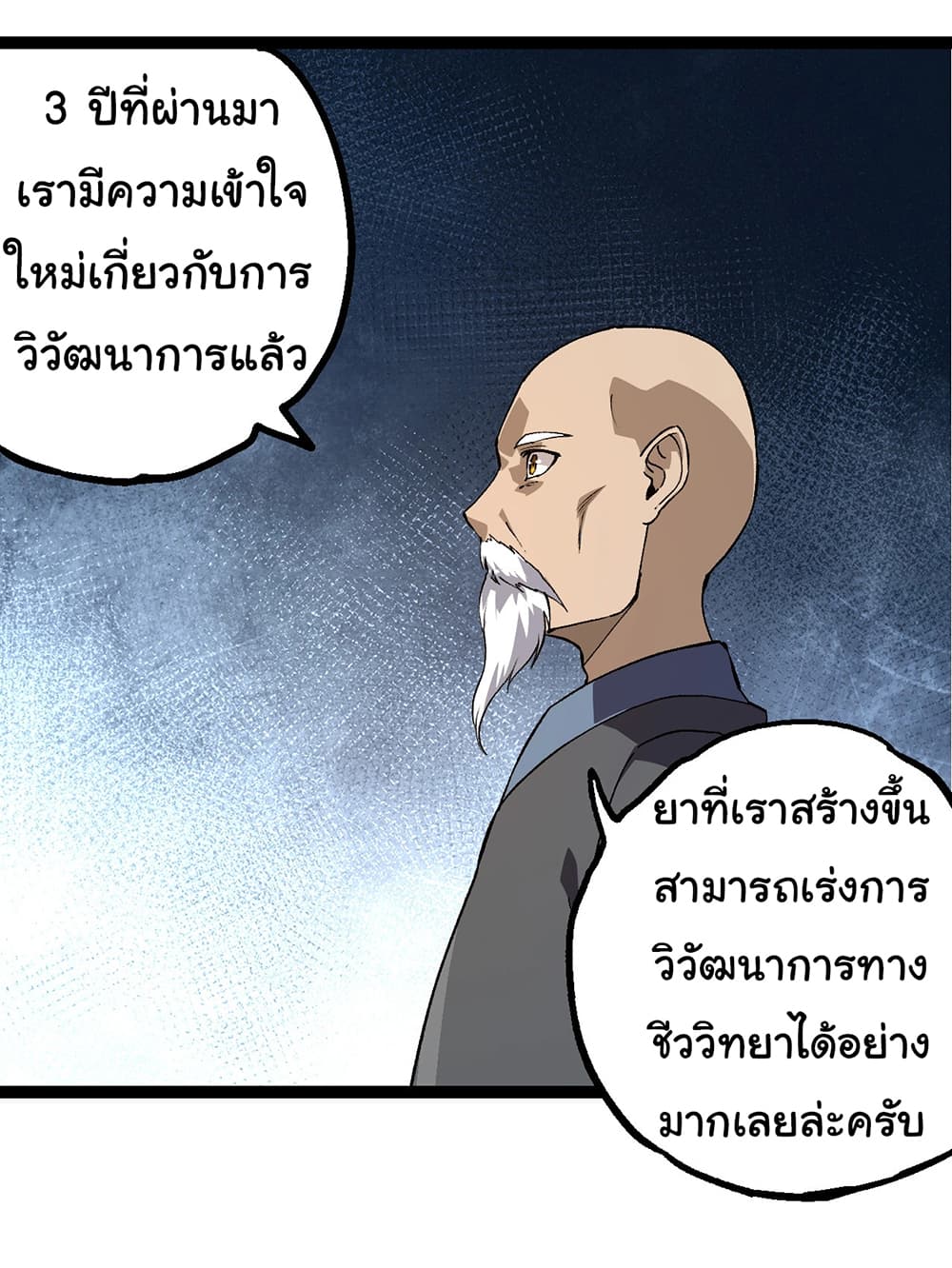 Evolution from the Big Tree เธ•เธญเธเธ—เธตเน 176 (21)