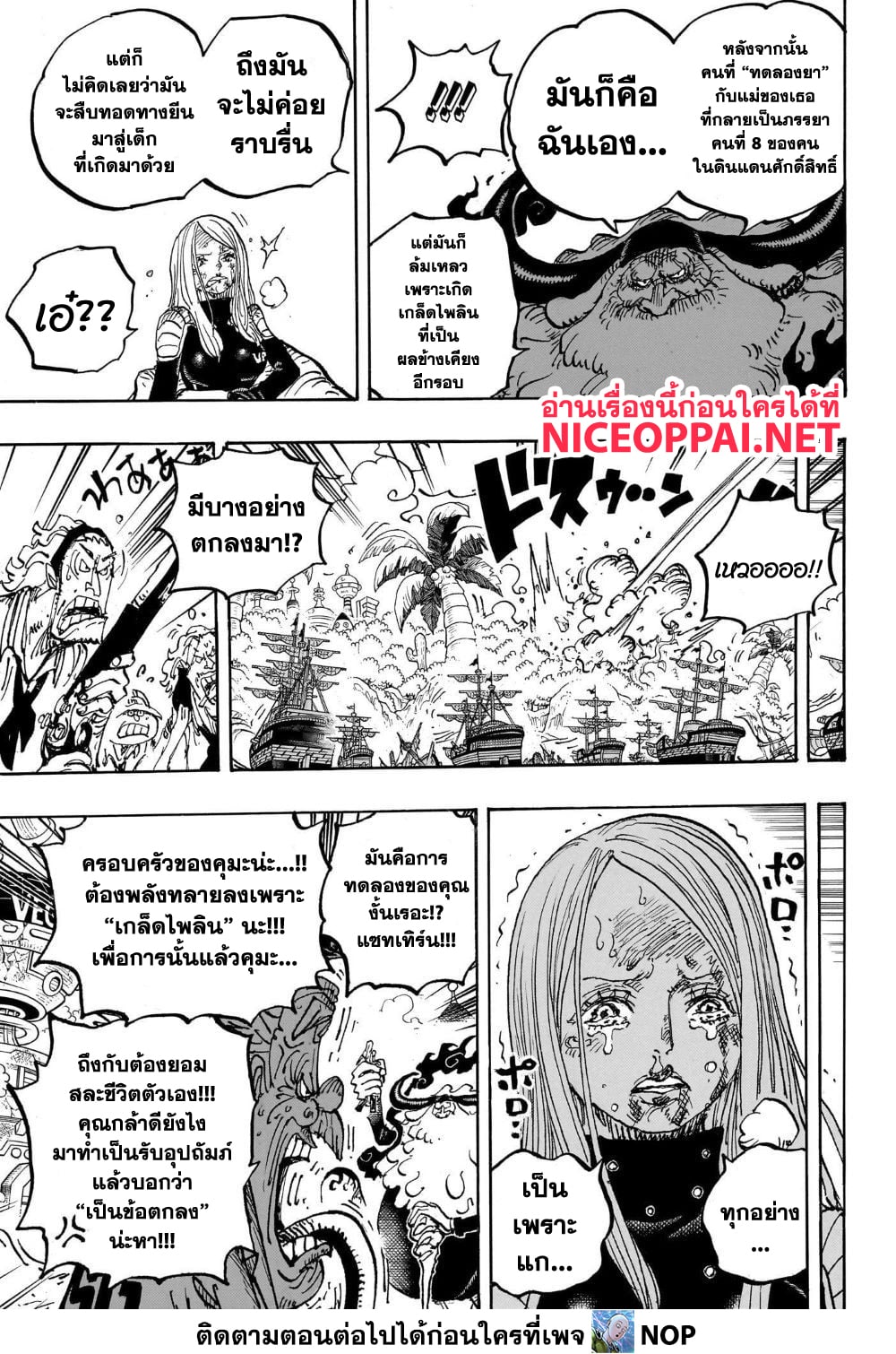 One Piece ตอนที่ 1103 (10)
