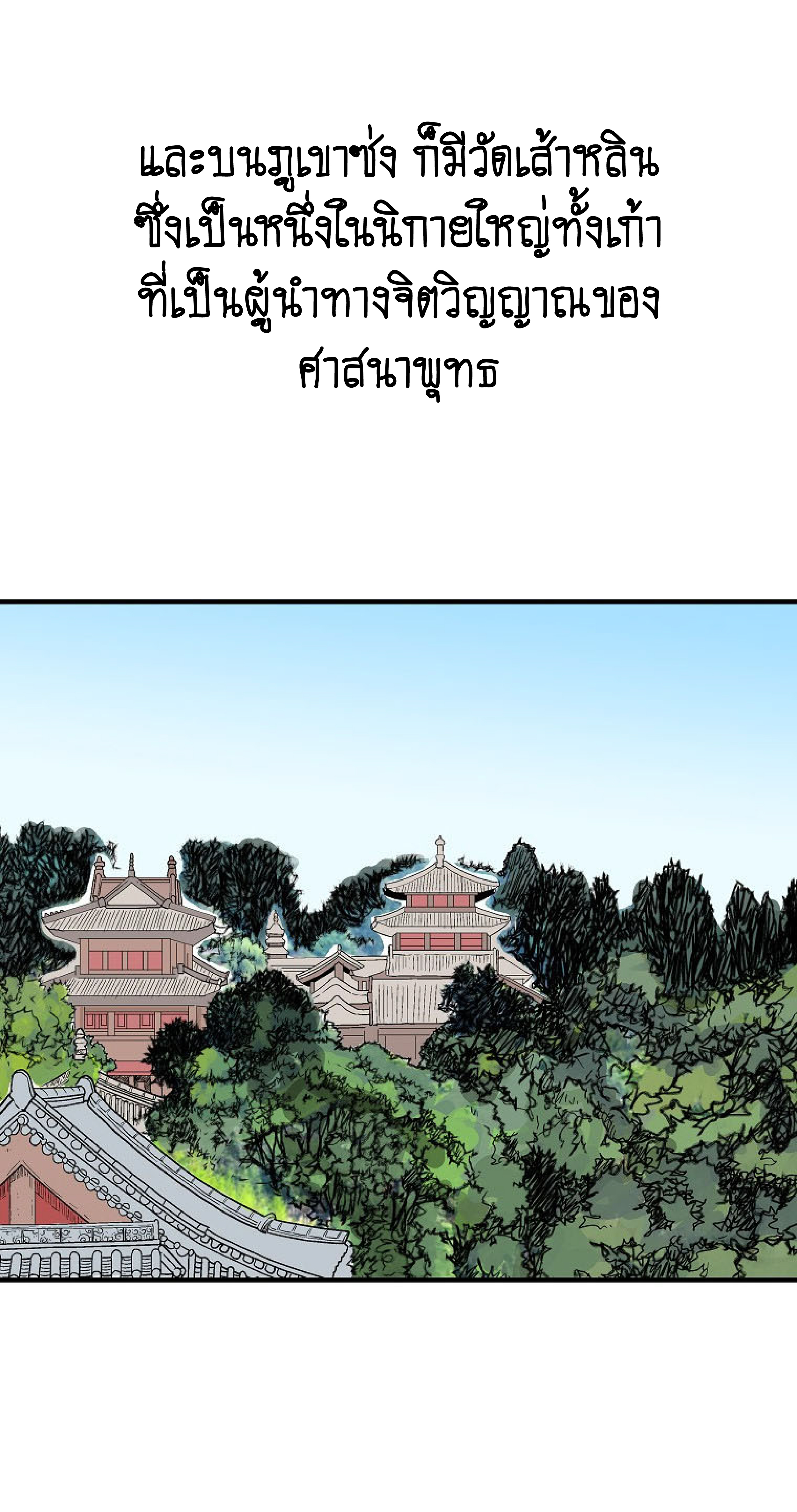 Fist Demon Of Mount Hua เธ•เธญเธเธ—เธตเน 140 (49)