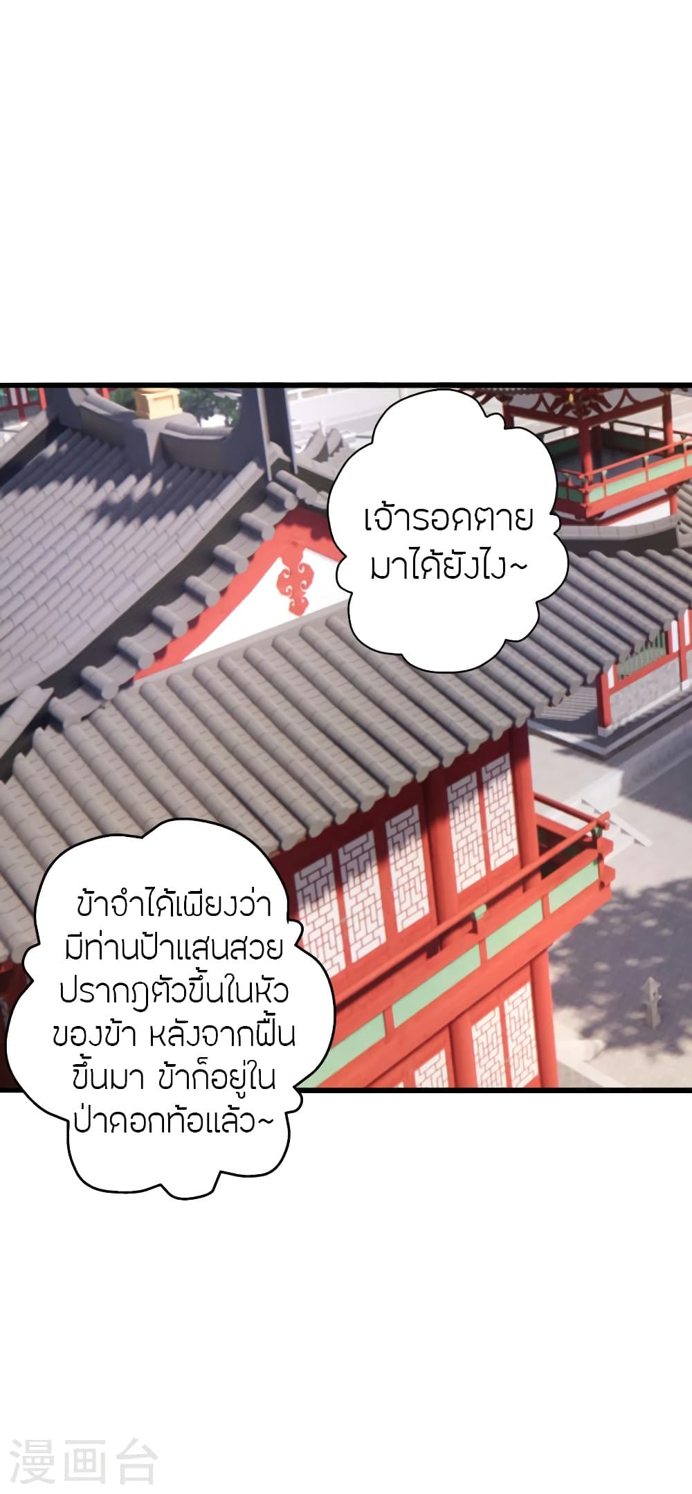 Banished Disciple’s Counterattack ตอนที่ 423 (15)