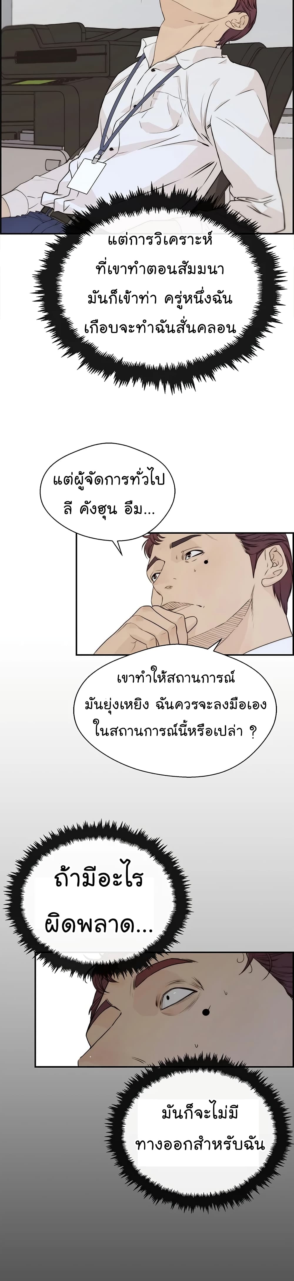 Real Man เธ•เธญเธเธ—เธตเน 51 (26)