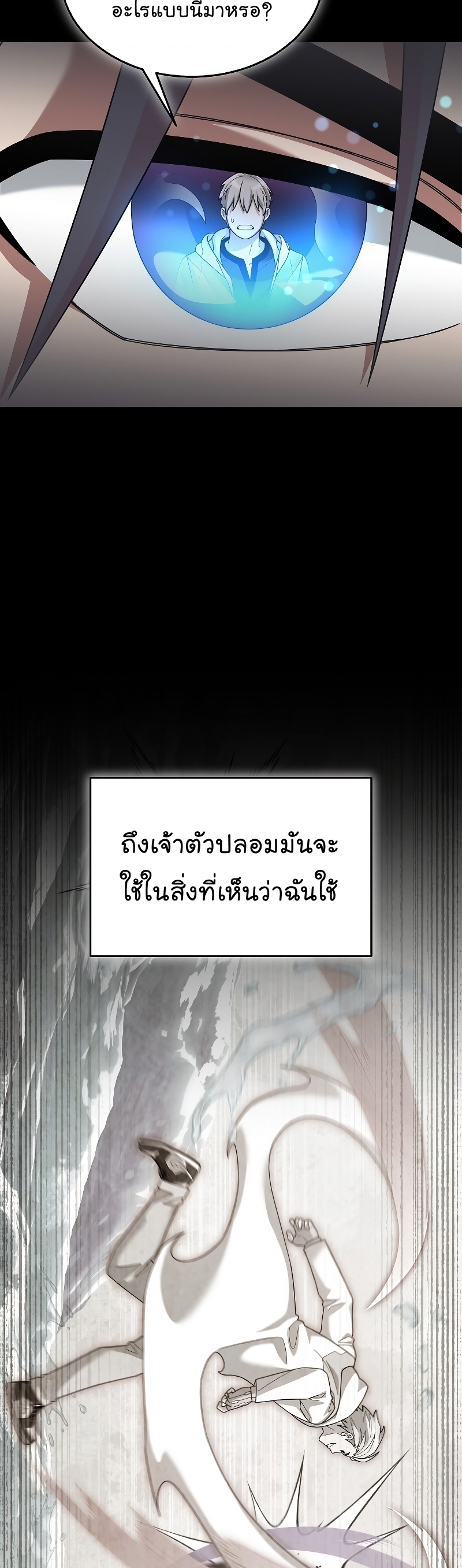 The Newbie Is Too Strong ตอนที่ 88 (27)