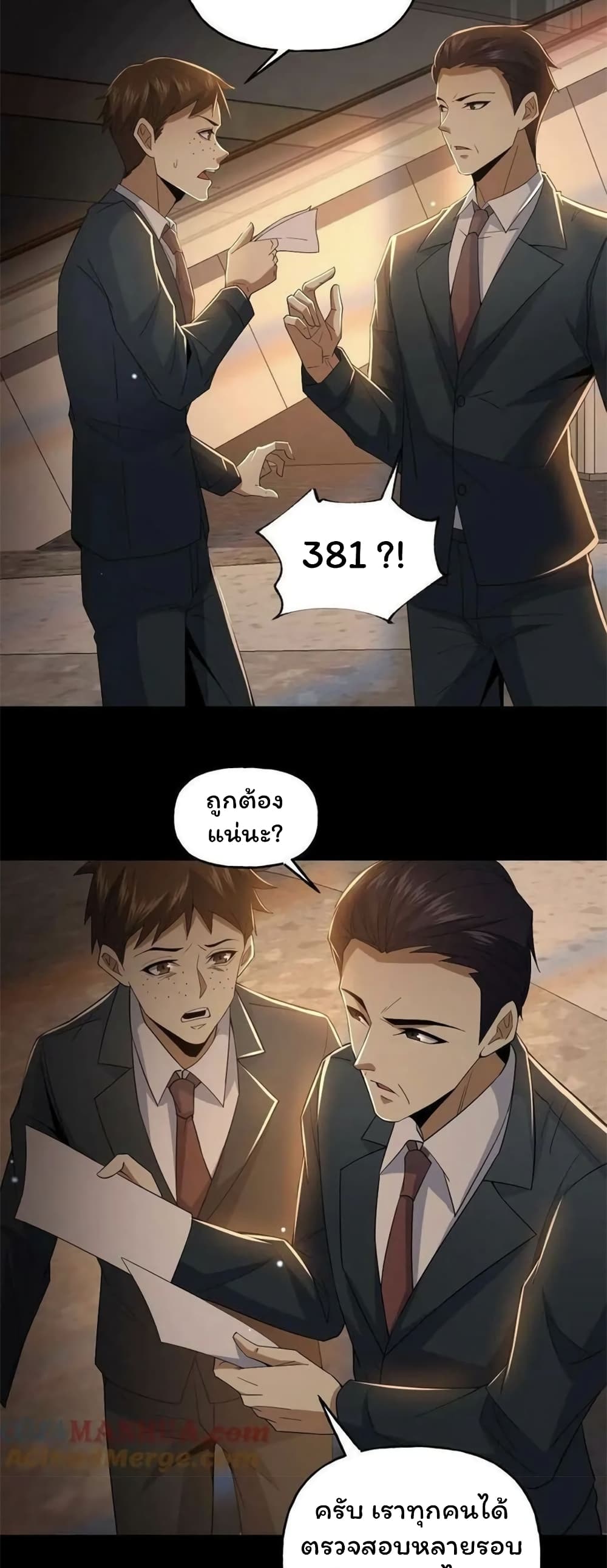 Please Call Me Ghost Messenger ตอนที่ 50 (9)