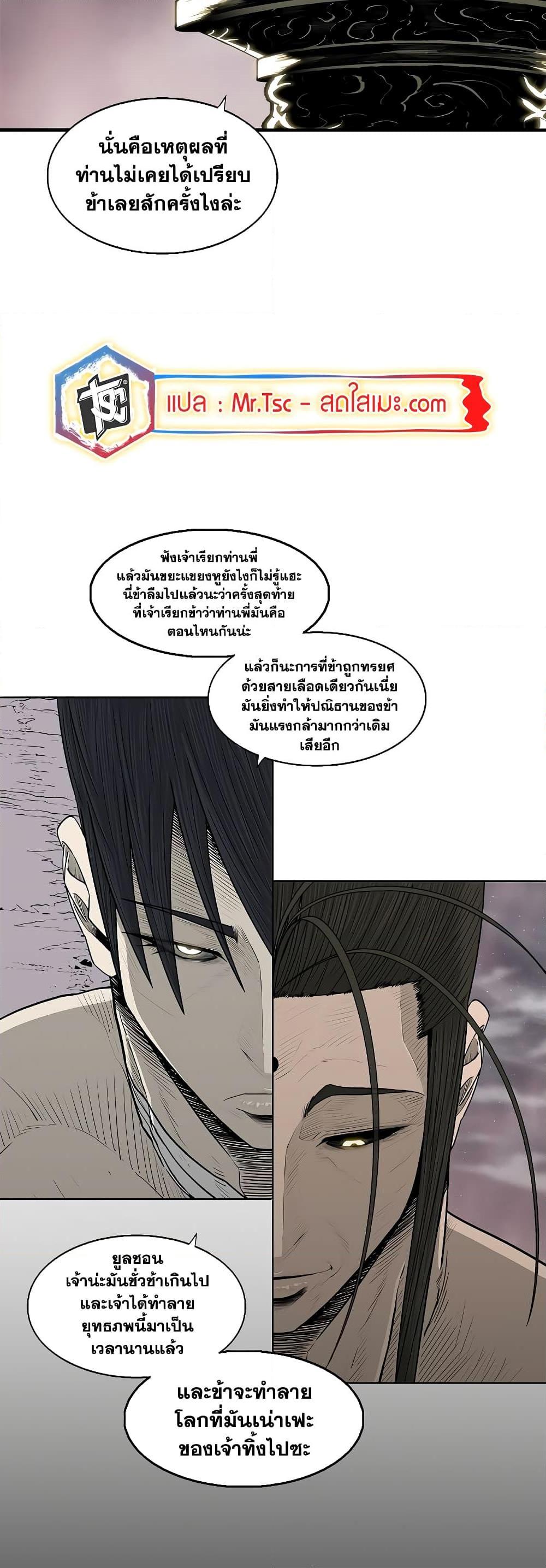 Legend of the Northern Blade เธ•เธญเธเธ—เธตเน 177 (12)