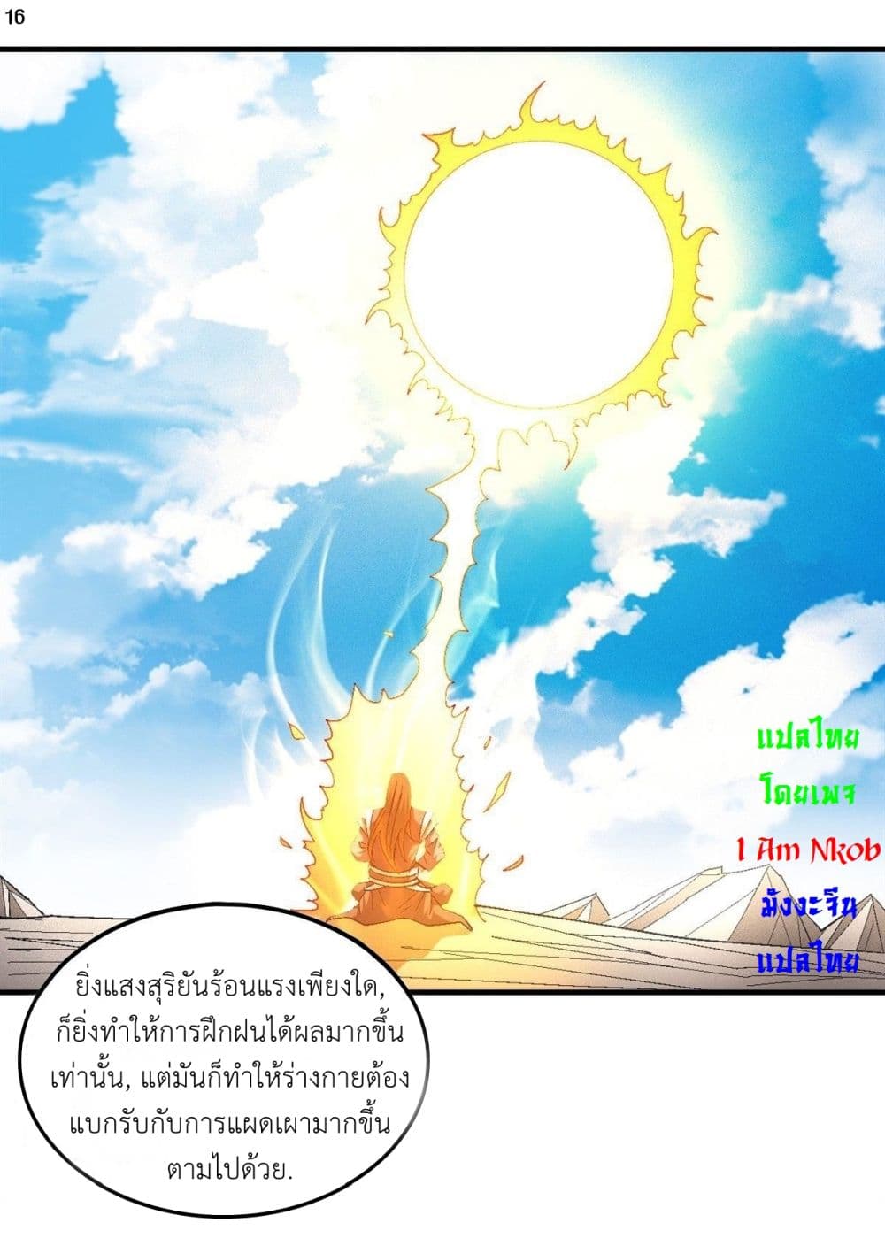 God of Martial Arts เธ•เธญเธเธ—เธตเน 414 (17)