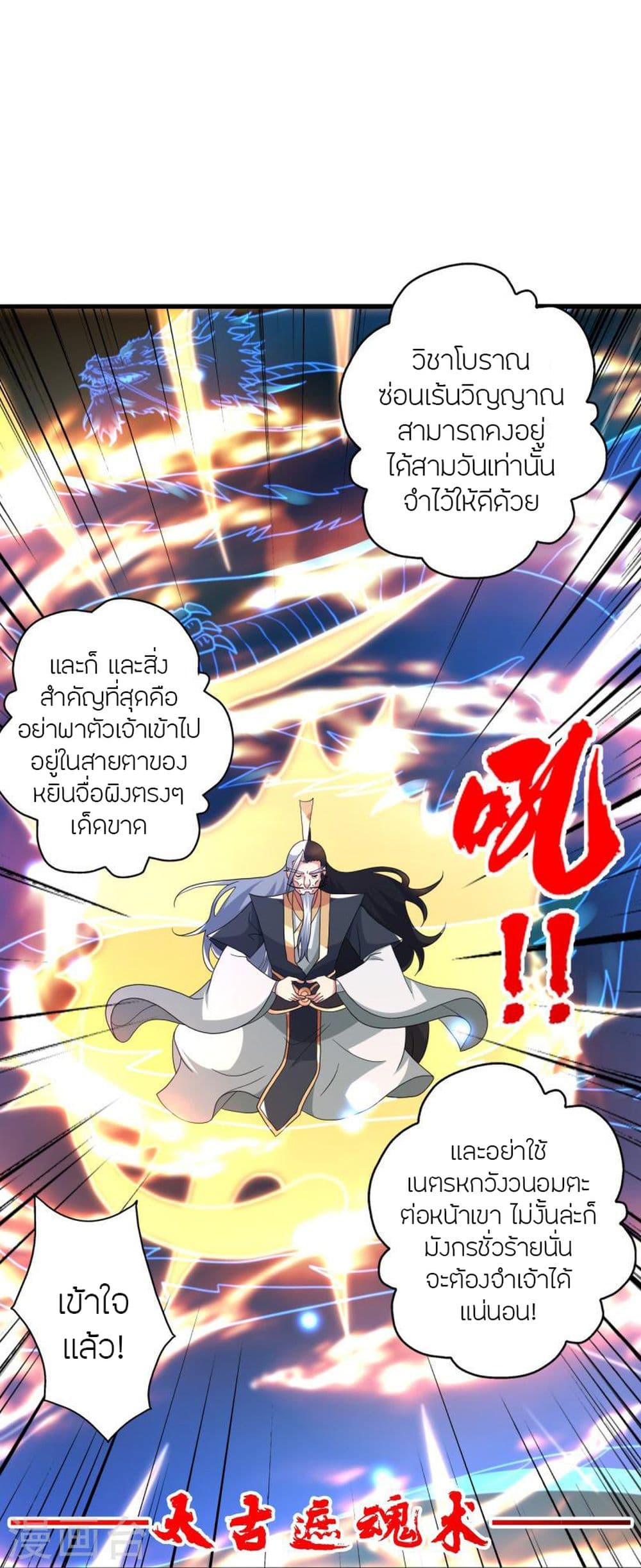 Banished Disciple’s Counterattack ตอนที่ 413 (80)