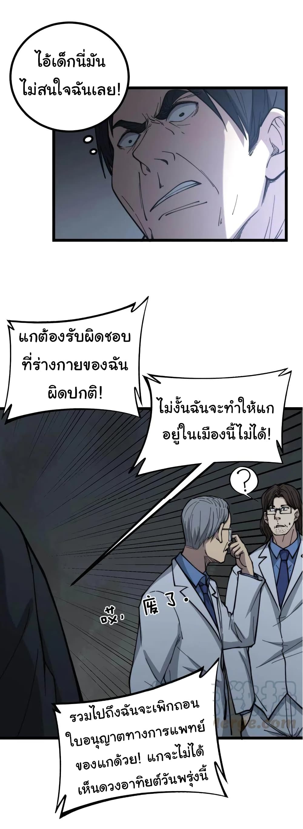 Bad Hand Witch Doctor ตอนที่ 234 (34)
