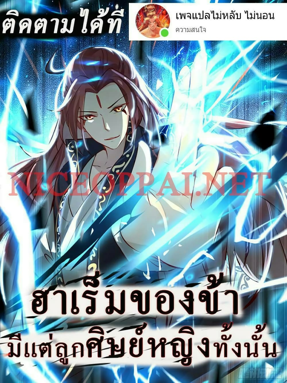 My Harem is All Female Students ตอนที่ 178 (1)