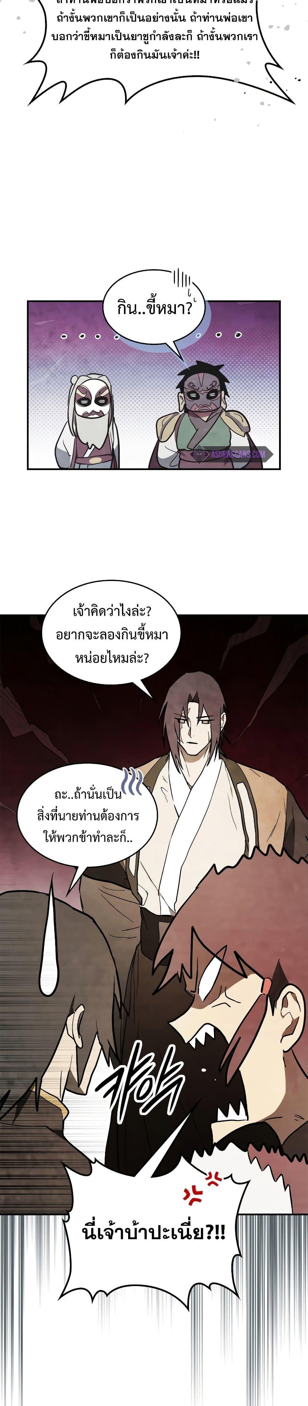 Chronicles Of The Martial God’s Return ตอนที่ 71 (13)