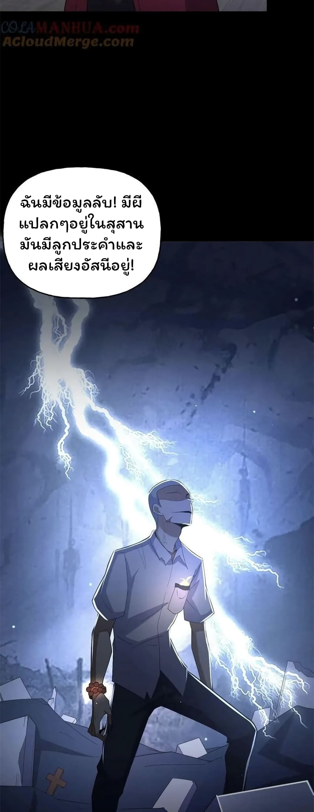 Please Call Me Ghost Messenger ตอนที่ 50 (3)