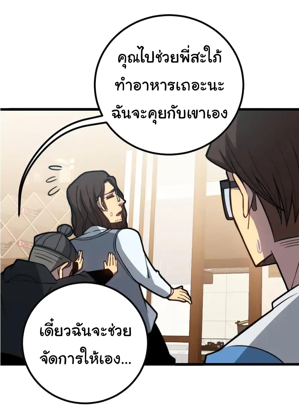 Bad Hand Witch Doctor ตอนที่ 254 (19)