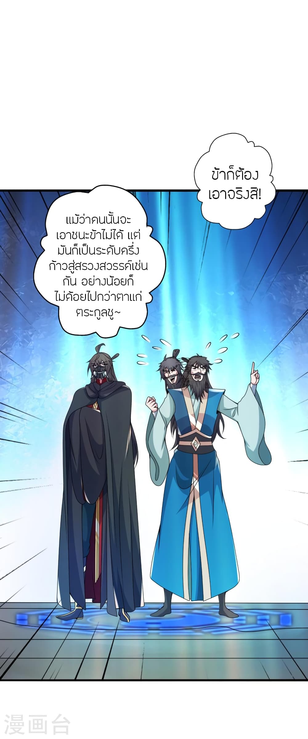 Banished Disciple’s Counterattack ตอนที่ 394 (27)