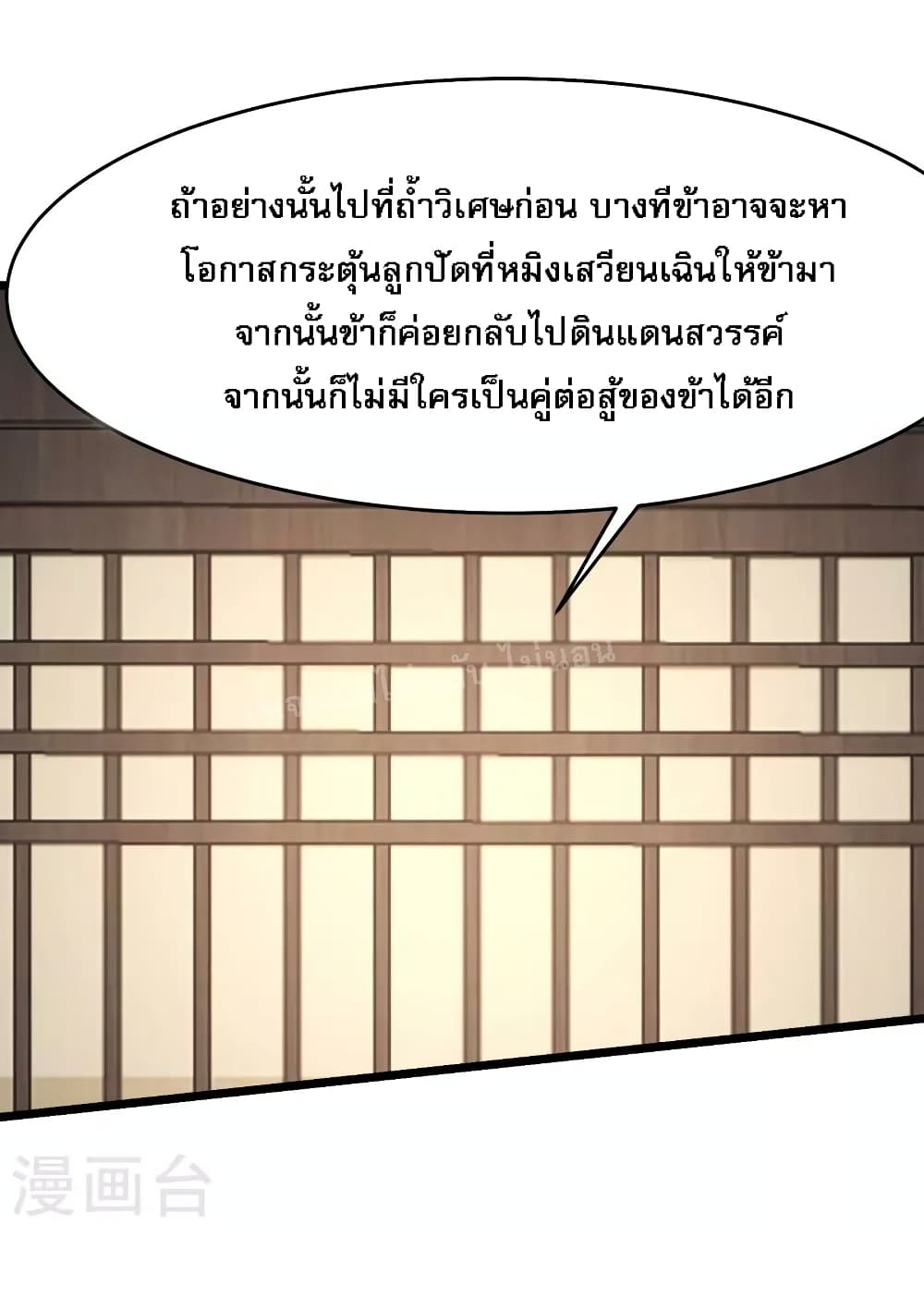 My Harem is All Female Students ตอนที่ 170 (26)
