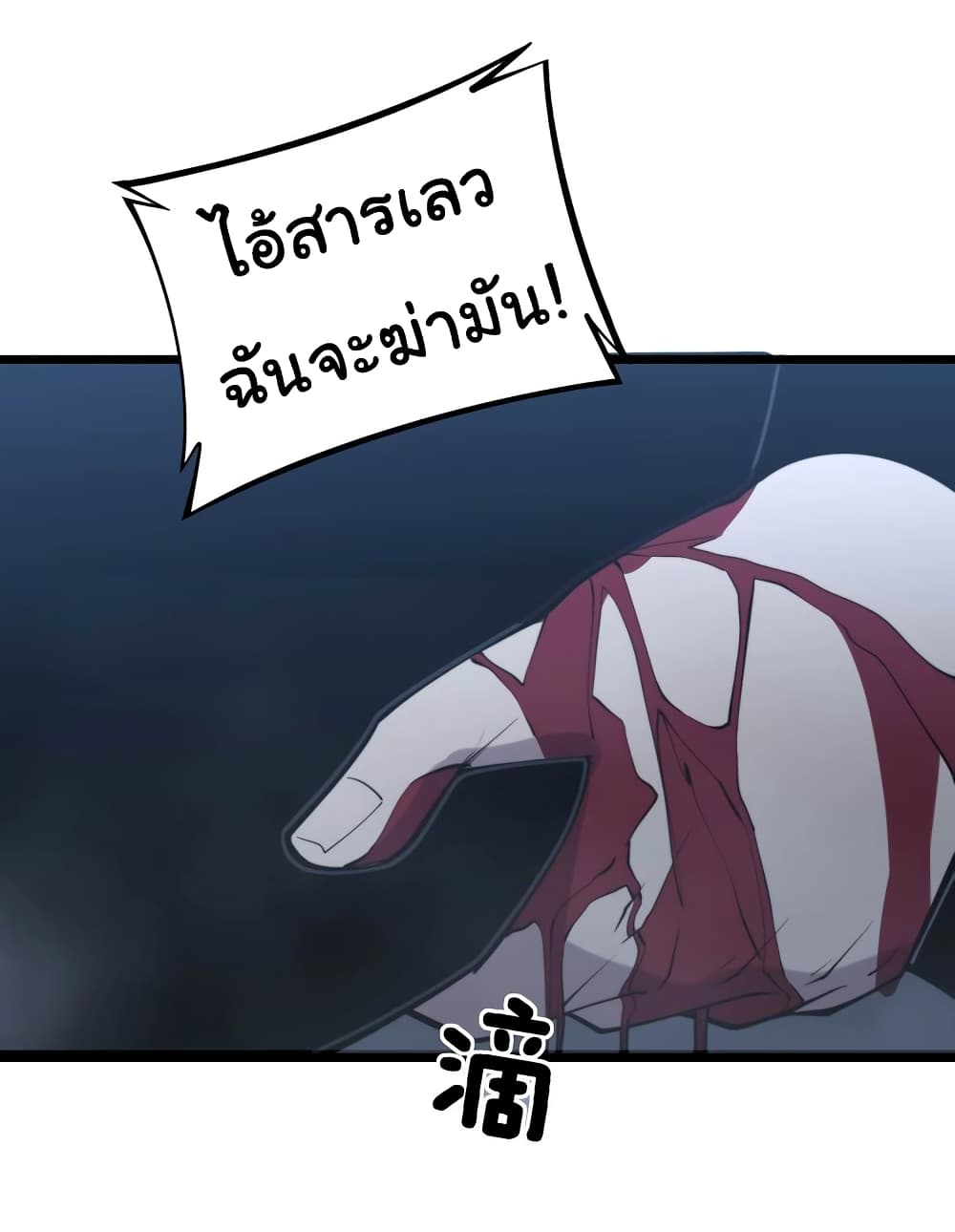 Bad Hand Witch Doctor ตอนที่ 243 (18)