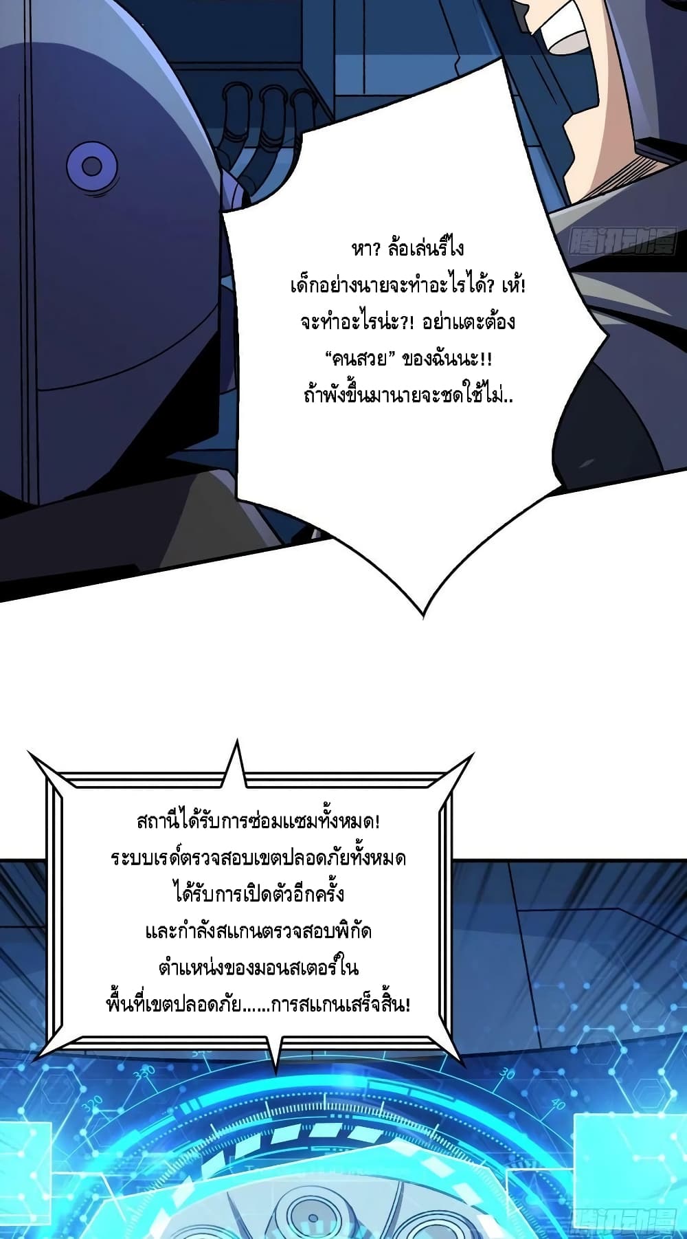 King Account at the Start ตอนที่ 196 (39)