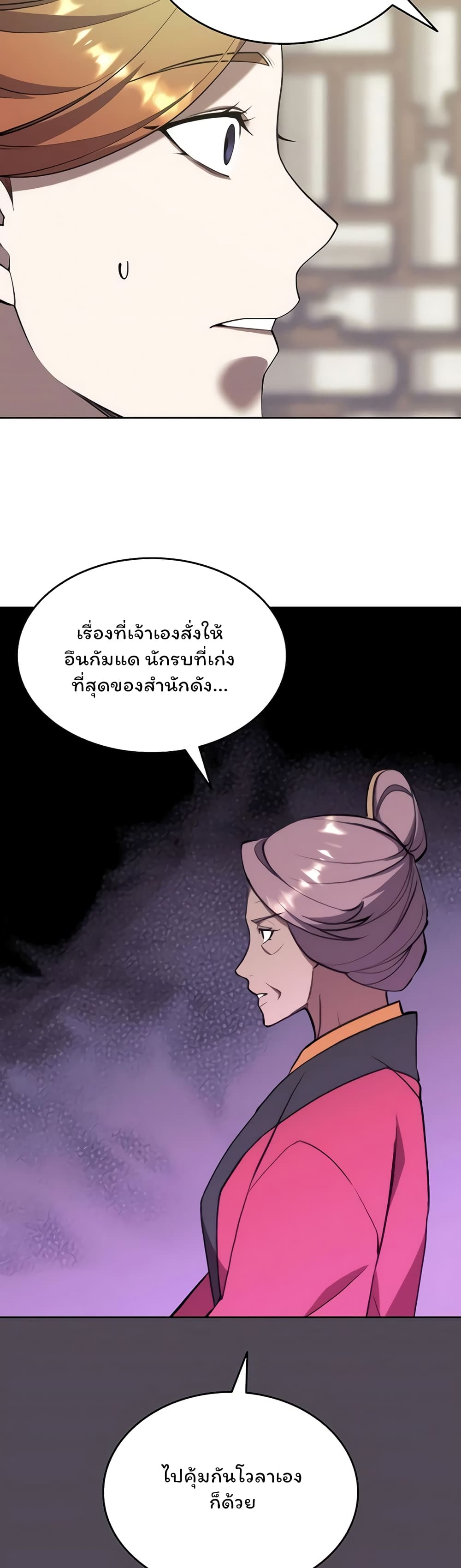 Tale of a Scribe Who Retires to the Countryside ตอนที่ 101 (27)