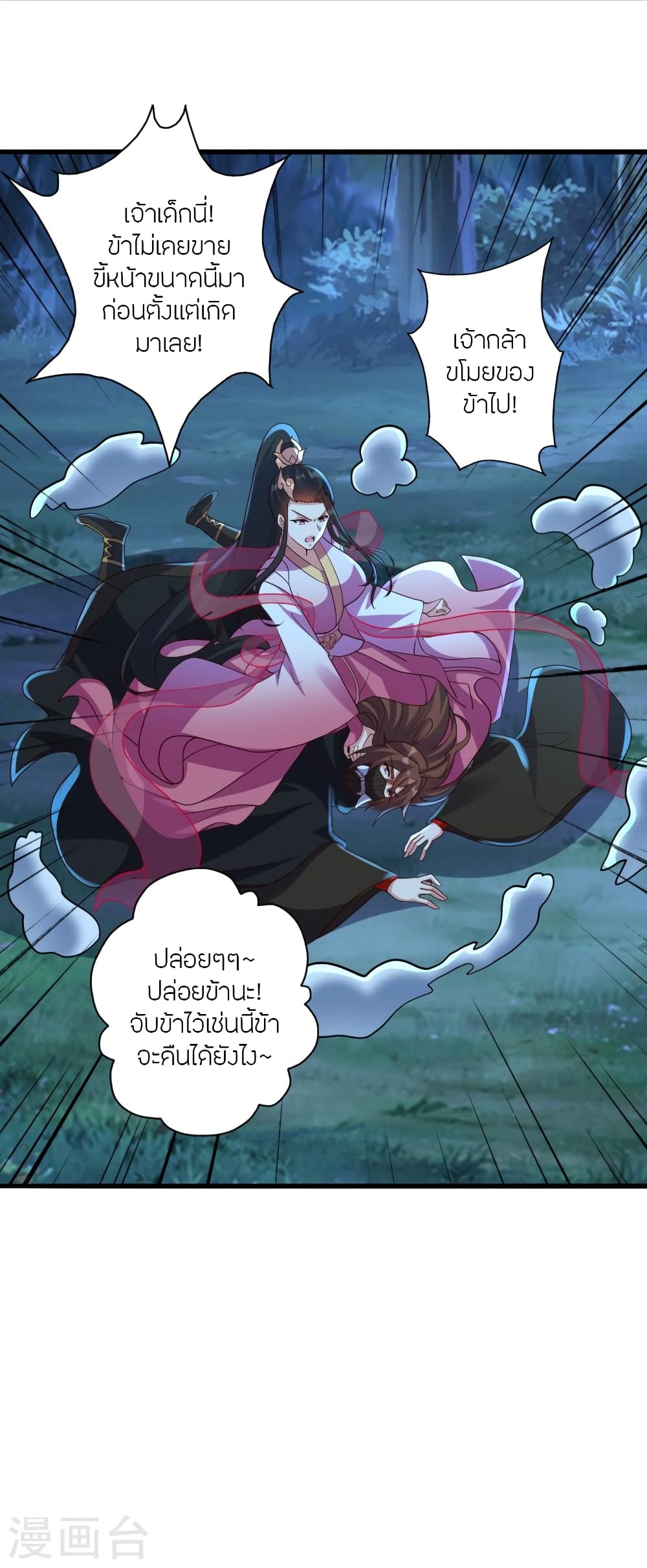 Banished Disciple’s Counterattack ตอนที่ 400 (3)