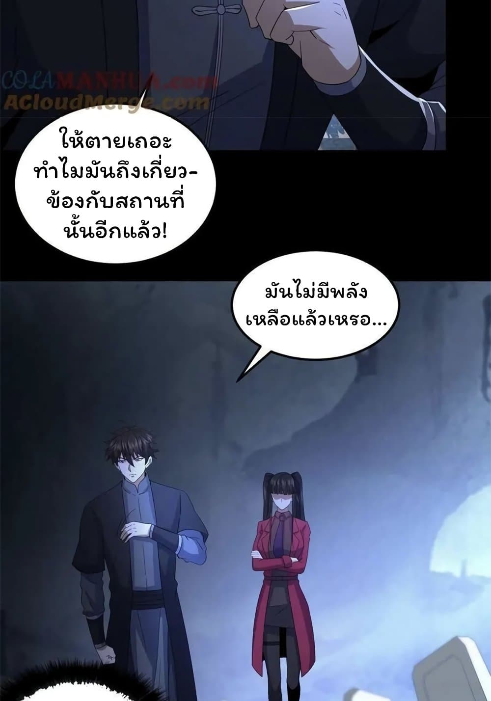 Please Call Me Ghost Messenger ตอนที่ 51 (17)