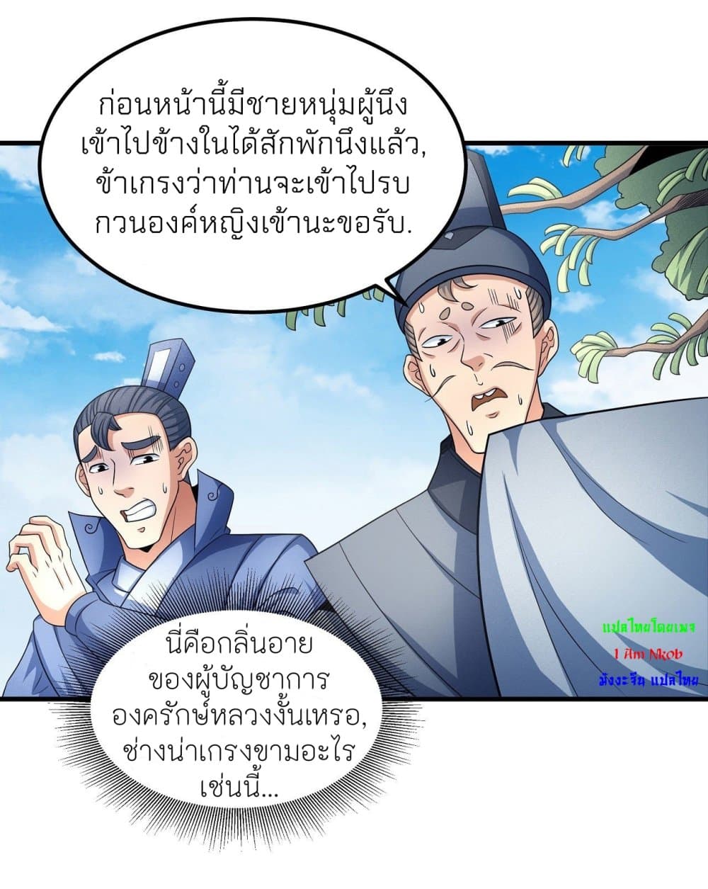 God of Martial Arts เธ•เธญเธเธ—เธตเน 445 (20)