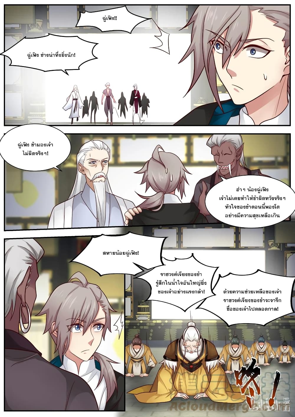 Martial God Asura à¸•à¸­à¸™à¸—à¸µà¹ˆ 405 (3)