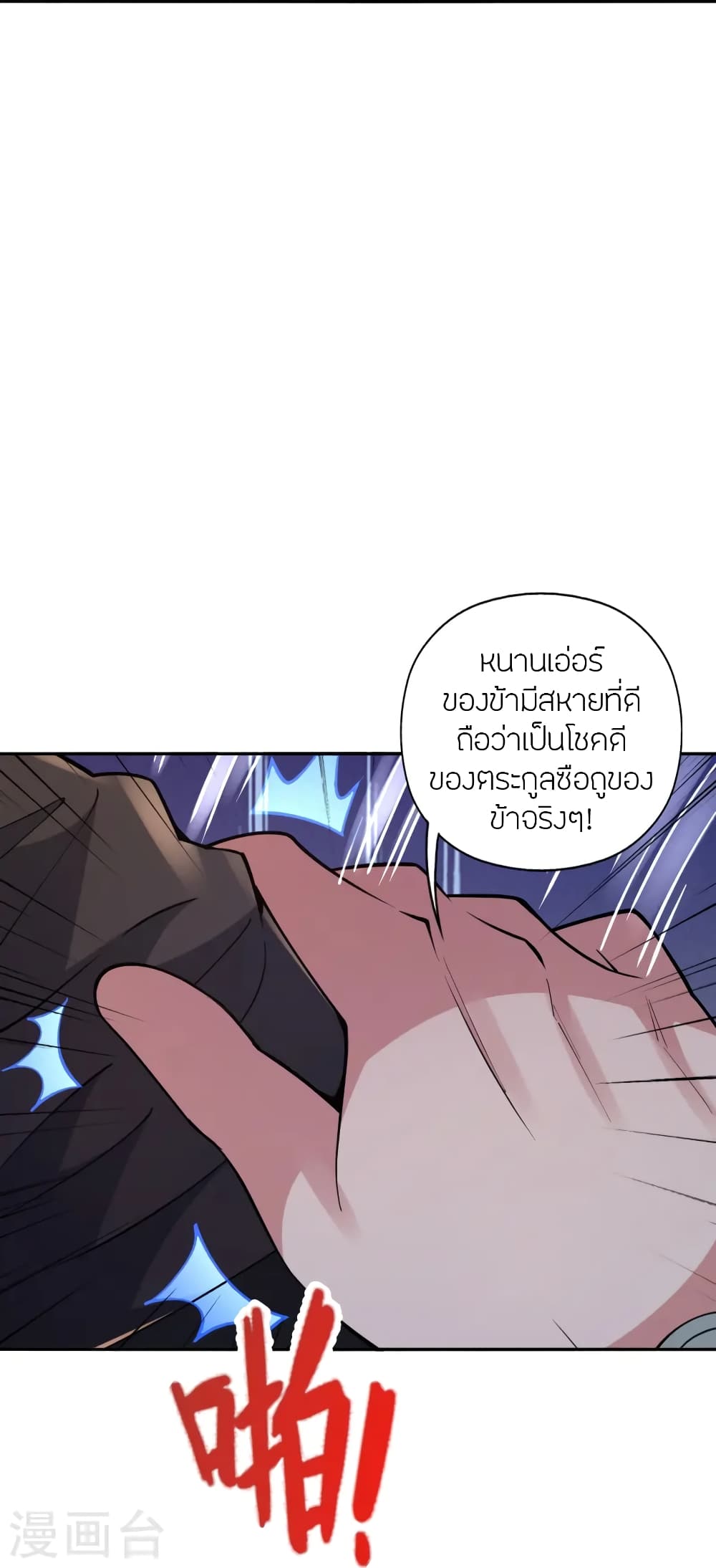 Banished Disciple’s Counterattack ตอนที่ 443 (83)