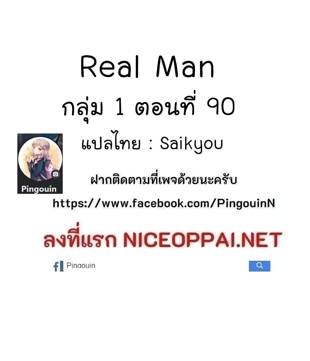 Real Man เธ•เธญเธเธ—เธตเน 50 (42)