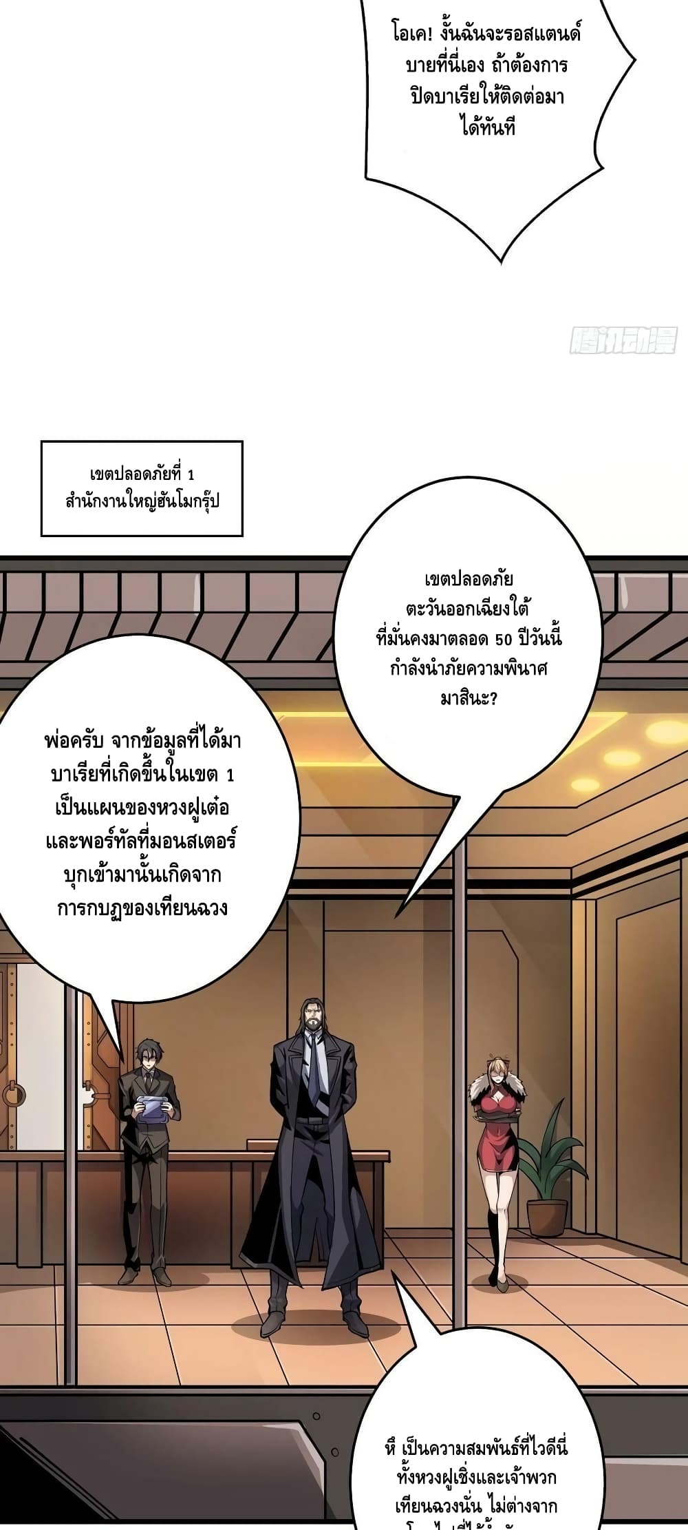 King Account at the Start ตอนที่ 192 (26)