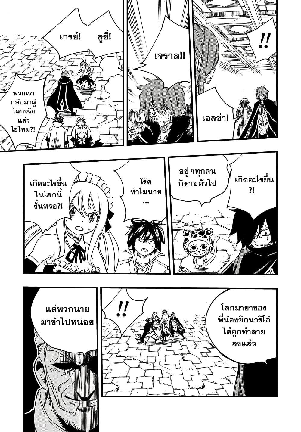 Fairy Tail 100 Years Quest ตอนที่ 146 (18)