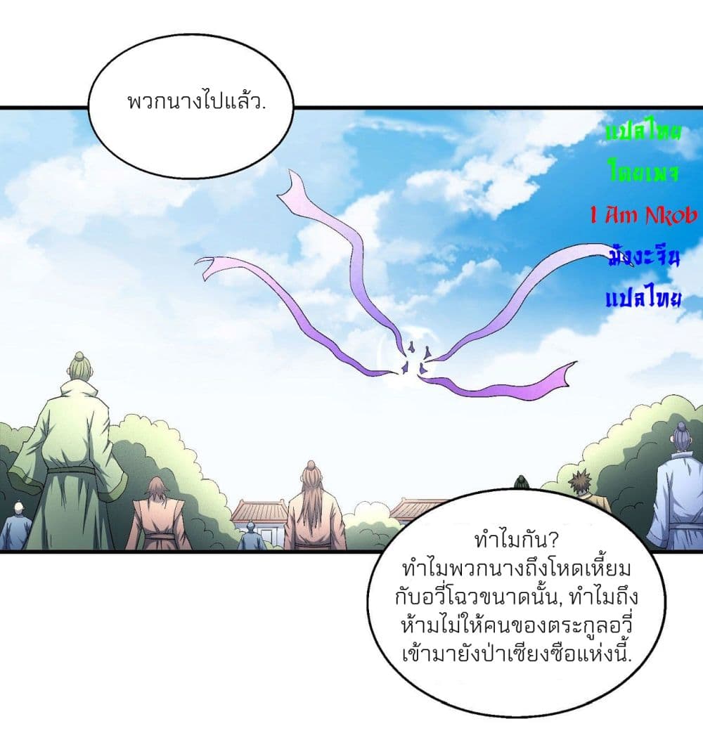 God of Martial Arts เธ•เธญเธเธ—เธตเน 432 (25)