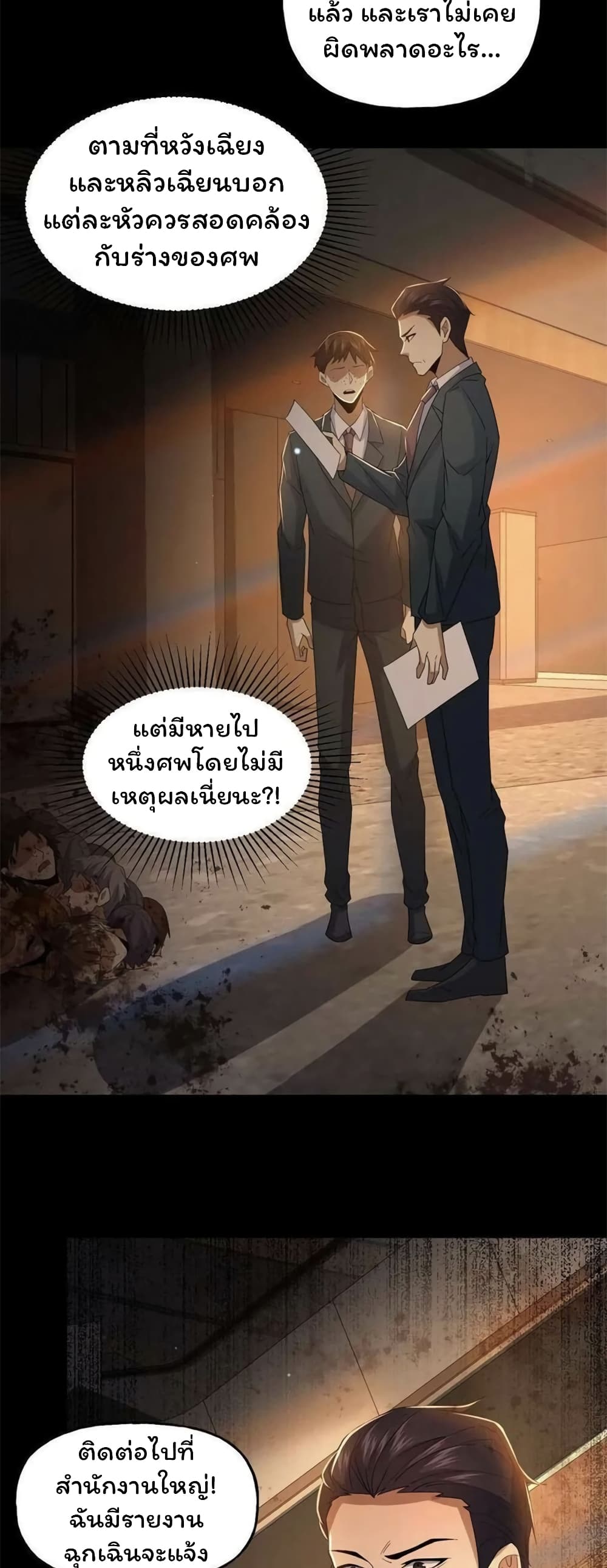 Please Call Me Ghost Messenger ตอนที่ 50 (10)