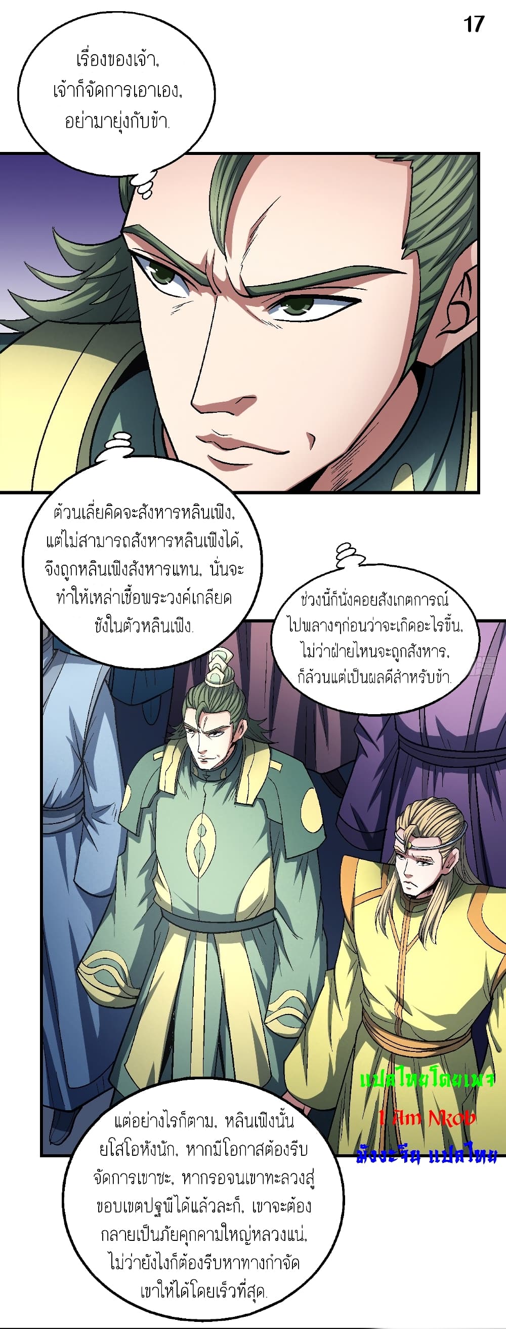 God of Martial Arts เธ•เธญเธเธ—เธตเน 403 (18)