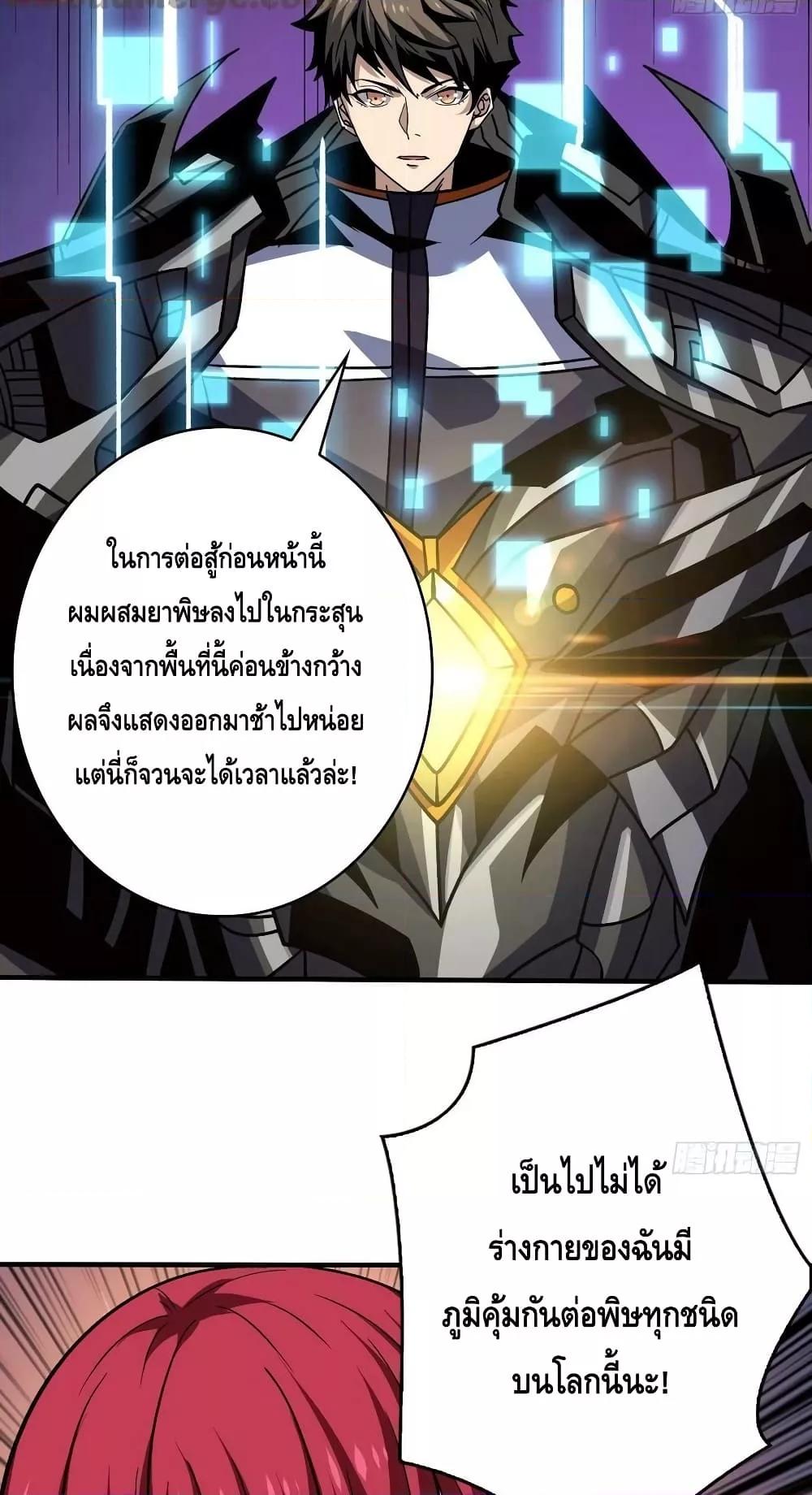 King Account at the Start ตอนที่ 236 (35)