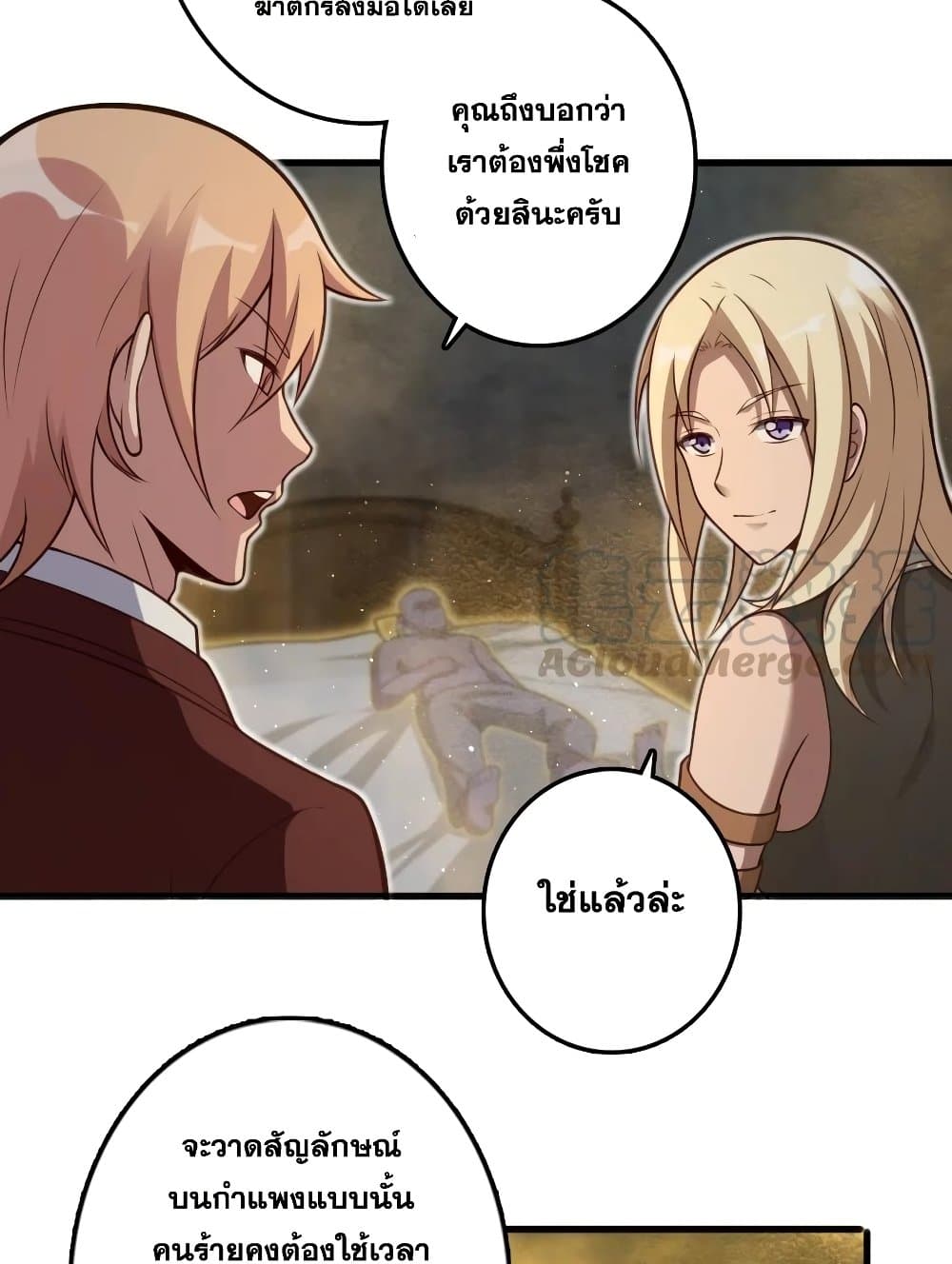 Release That Witch ตอนที่ 287 (42)
