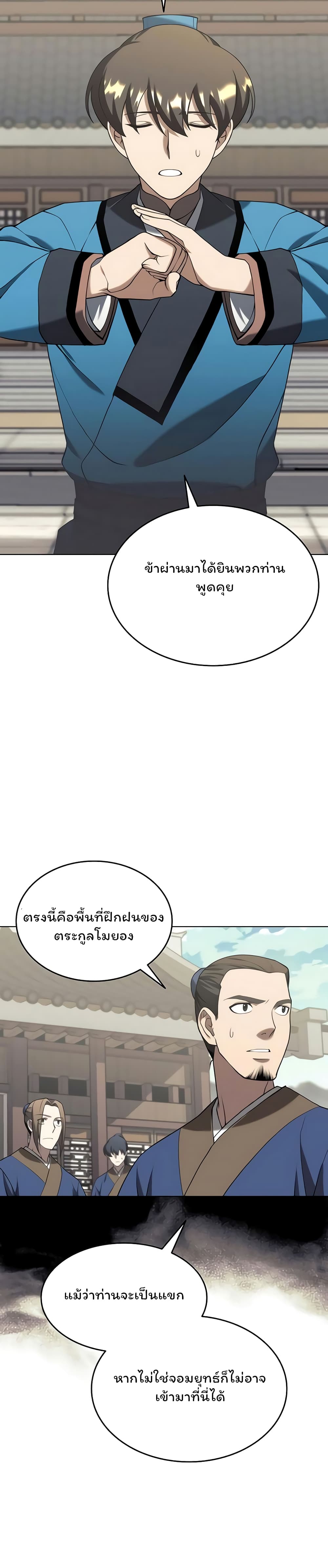 Tale of a Scribe Who Retires to the Countryside ตอนที่ 97 (18)