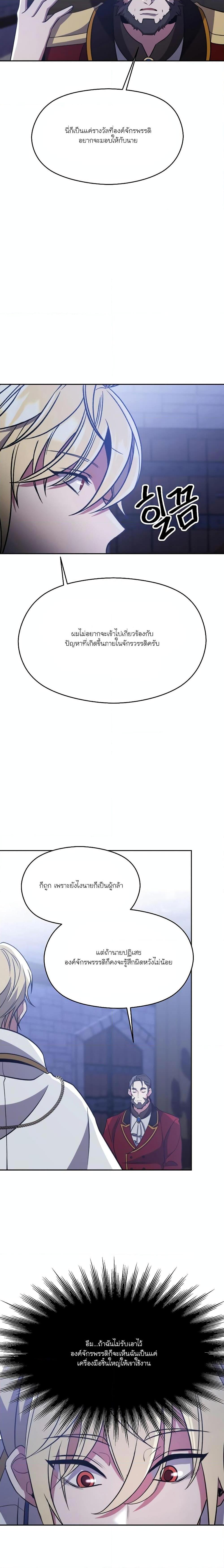 Archmage Transcending Through Regression เธ•เธญเธเธ—เธตเน 86 (16)