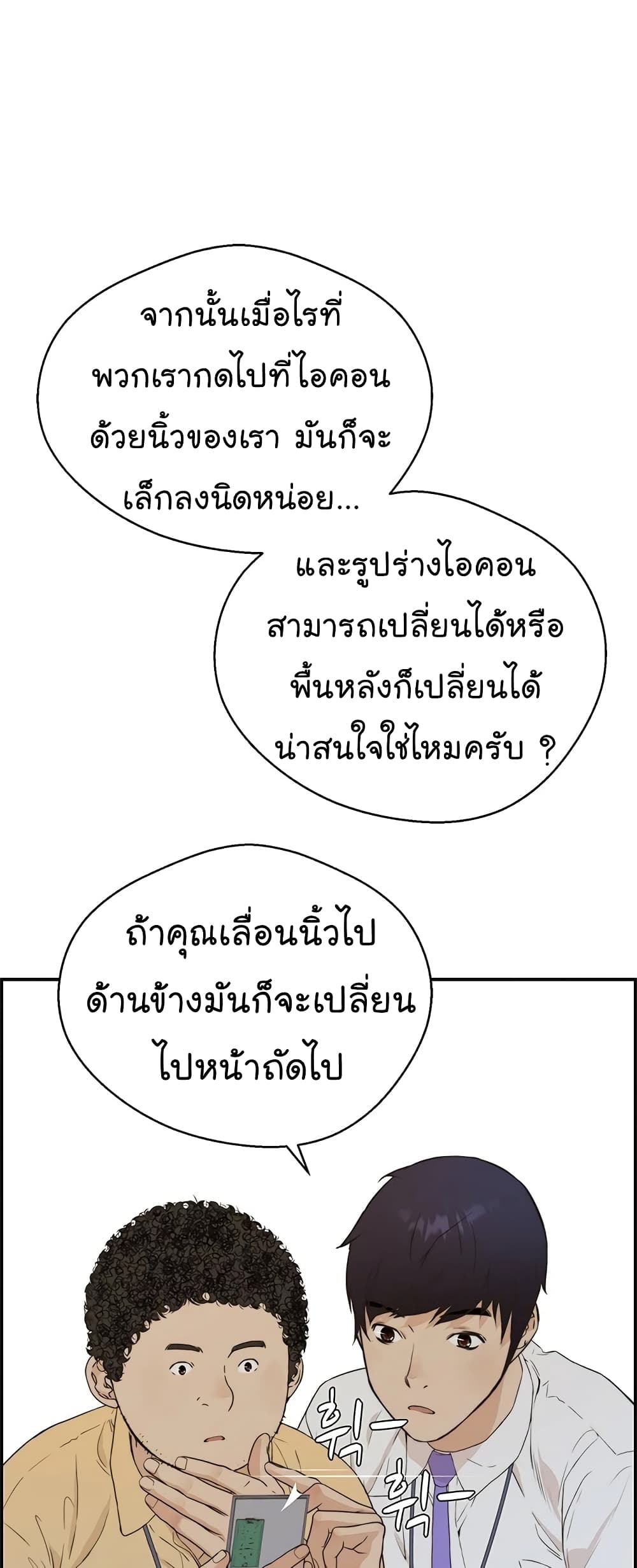 Real Man เธ•เธญเธเธ—เธตเน 51 (43)