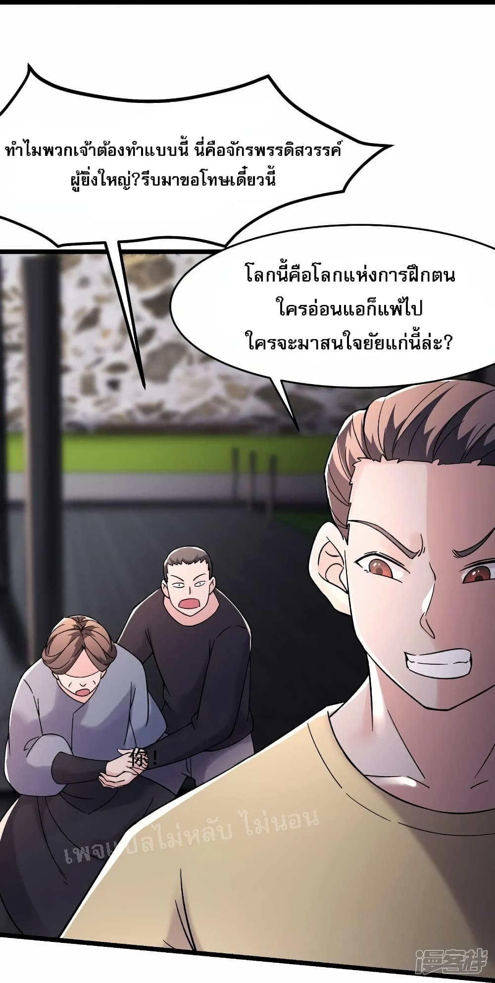 My Harem is All Female Students ตอนที่ 157 (20)