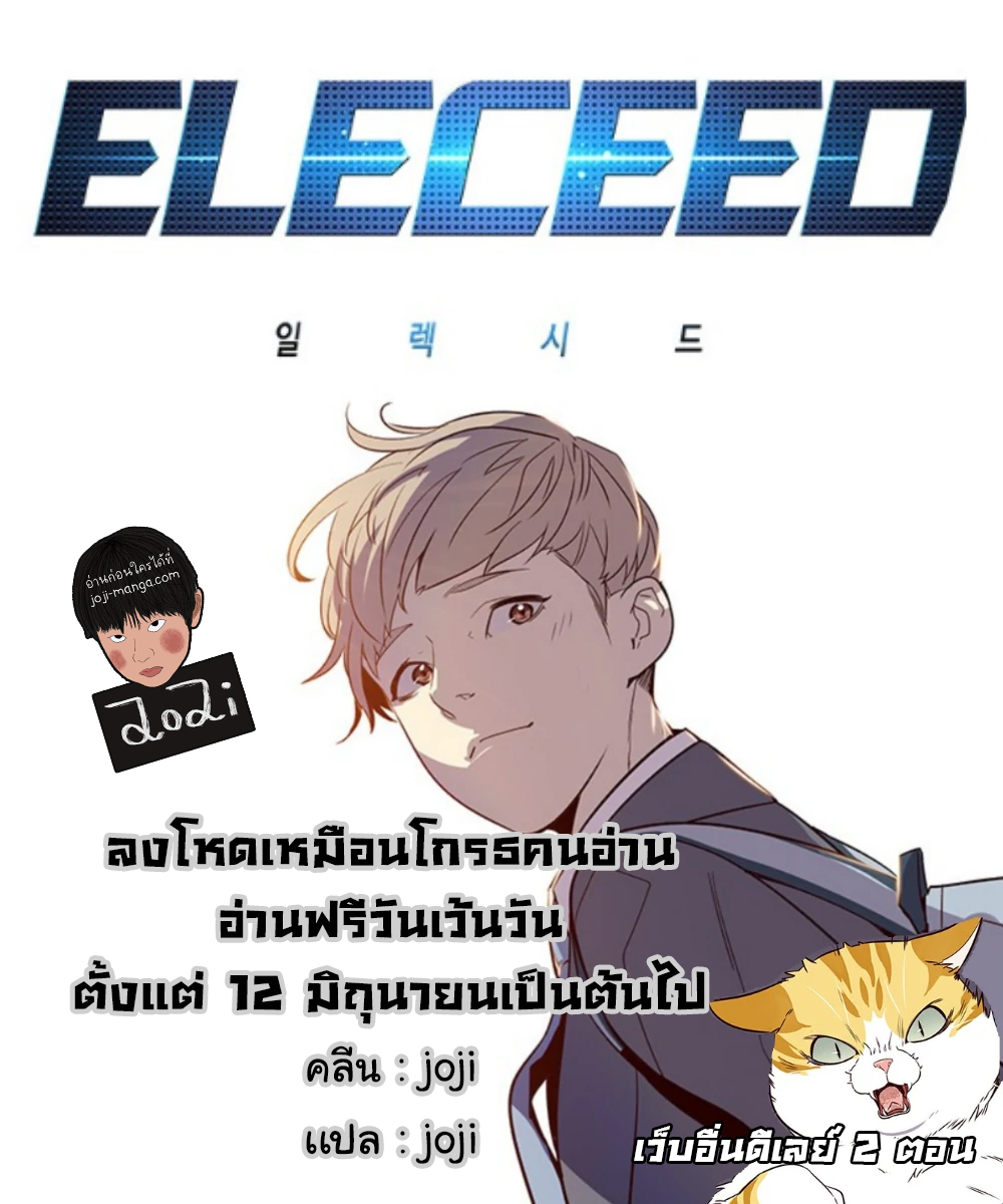 eleceed à¸•à¸­à¸™à¸—à¸µà¹ˆ116 (1)
