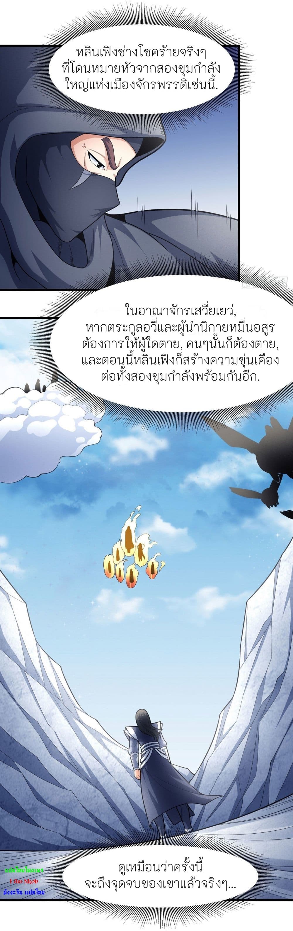 God of Martial Arts เธ•เธญเธเธ—เธตเน 475 (18)