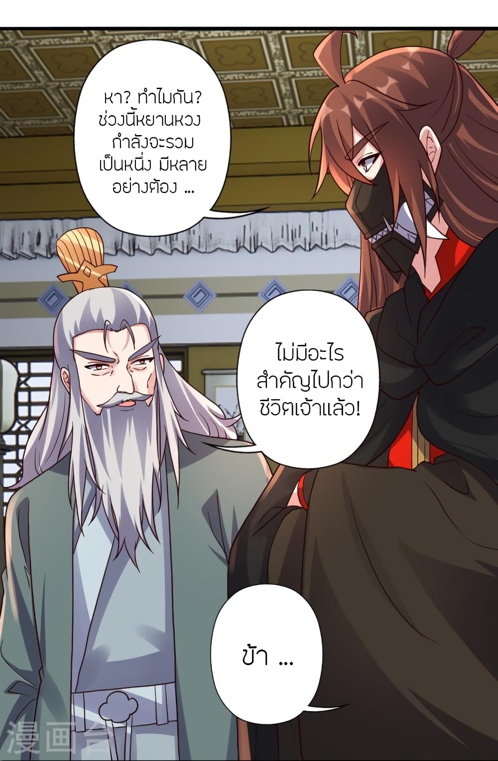 Banished Disciple’s Counterattack ตอนที่ 387 (77)