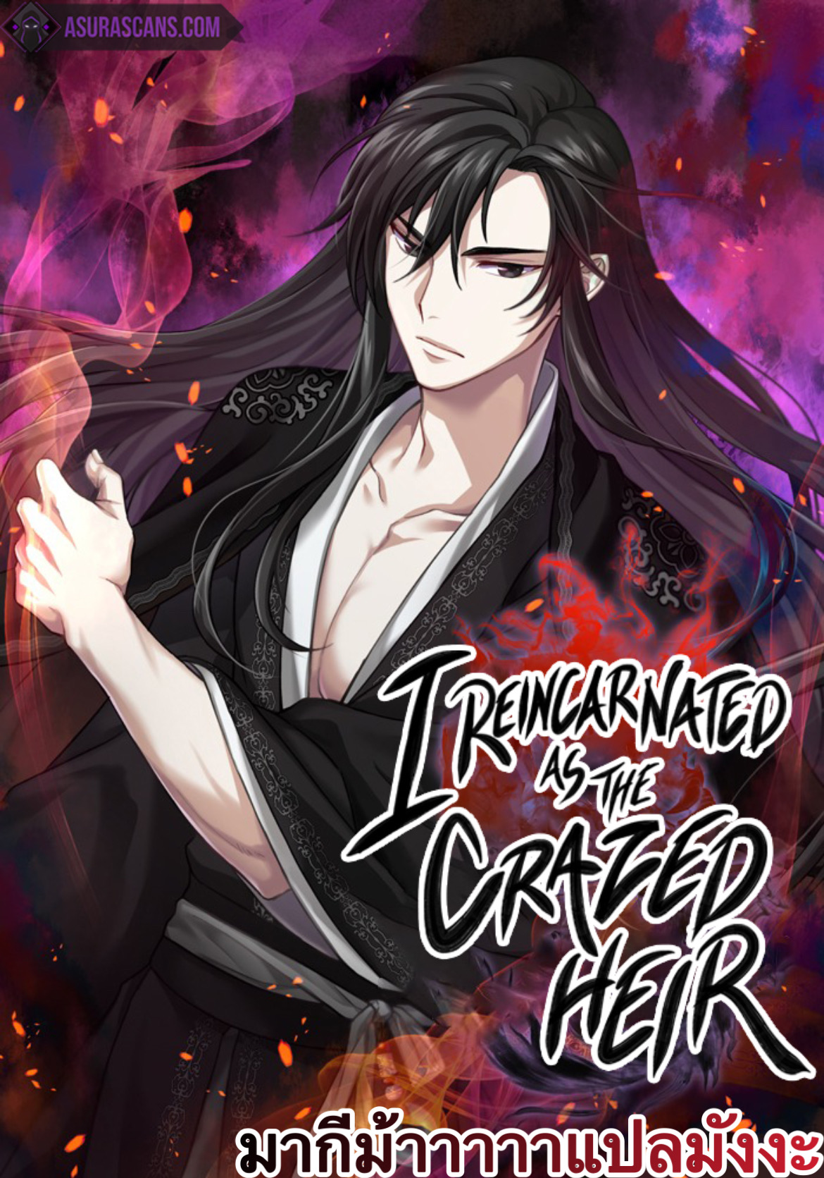 I Reincarnated As the Crazed Heir 33 (1)