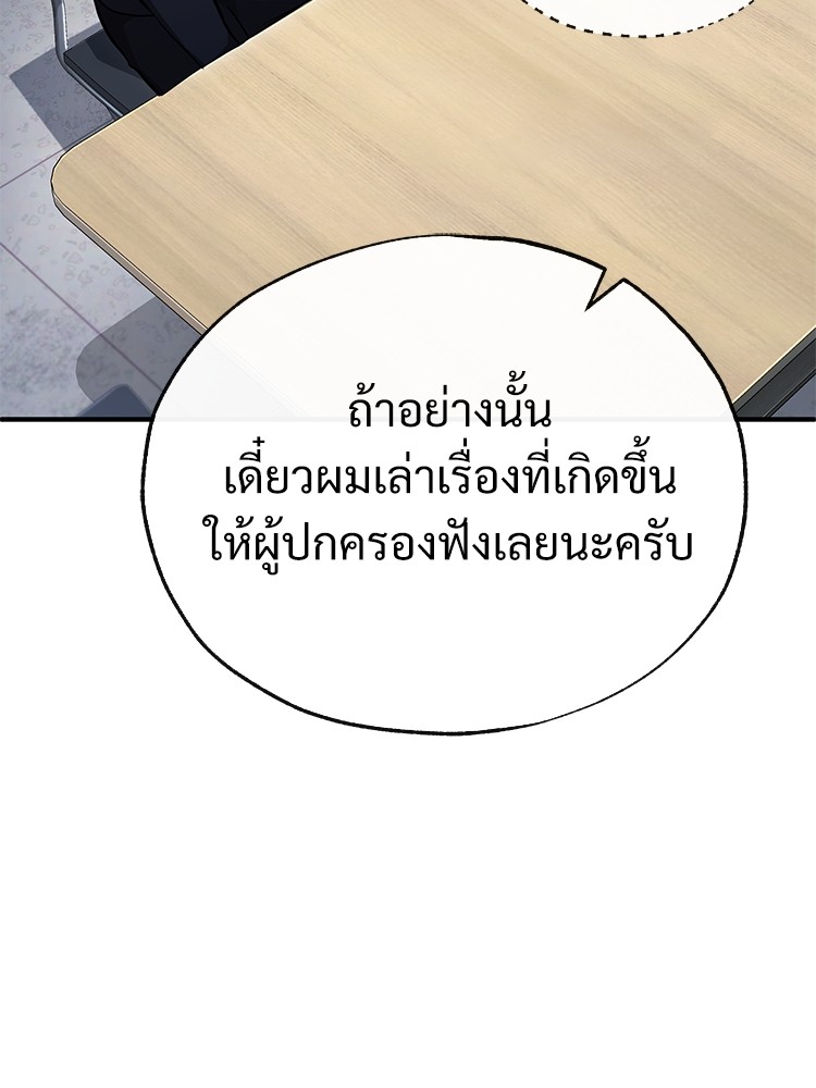 Devil Returns To School Days เธ•เธญเธเธ—เธตเน 46 (146)