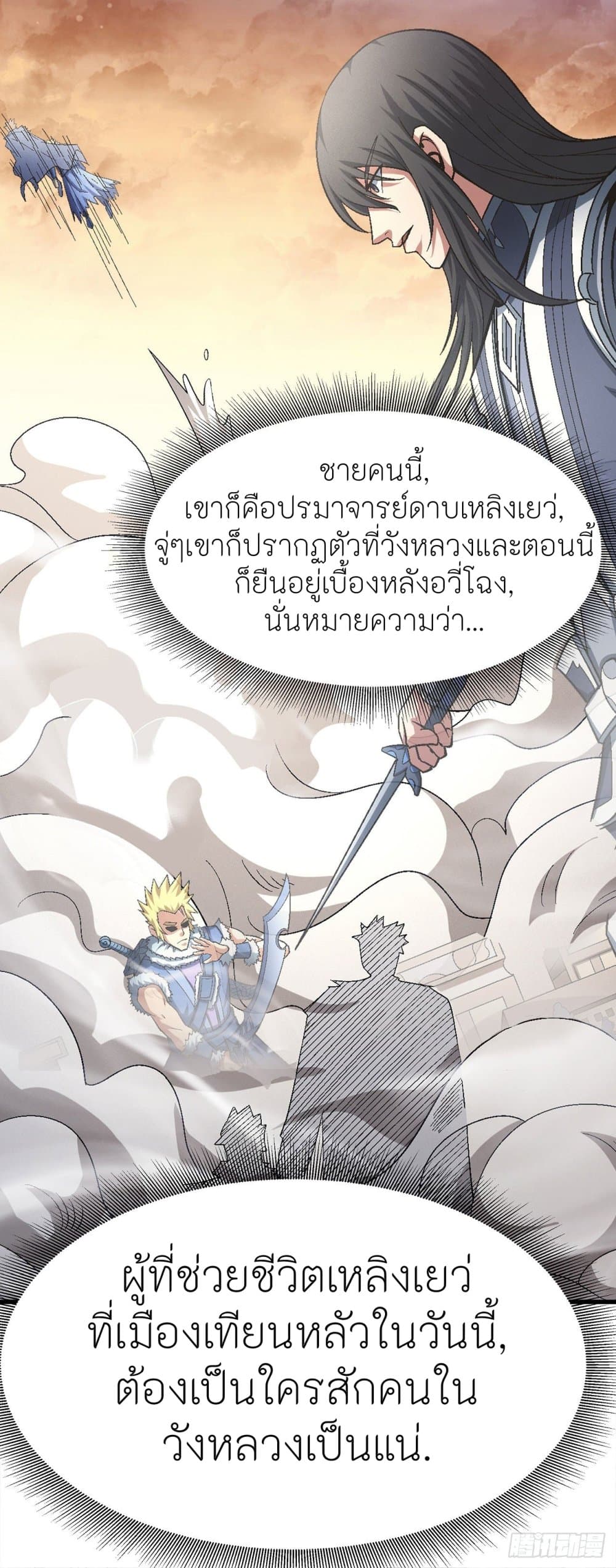 God of Martial Arts เธ•เธญเธเธ—เธตเน 445 (37)