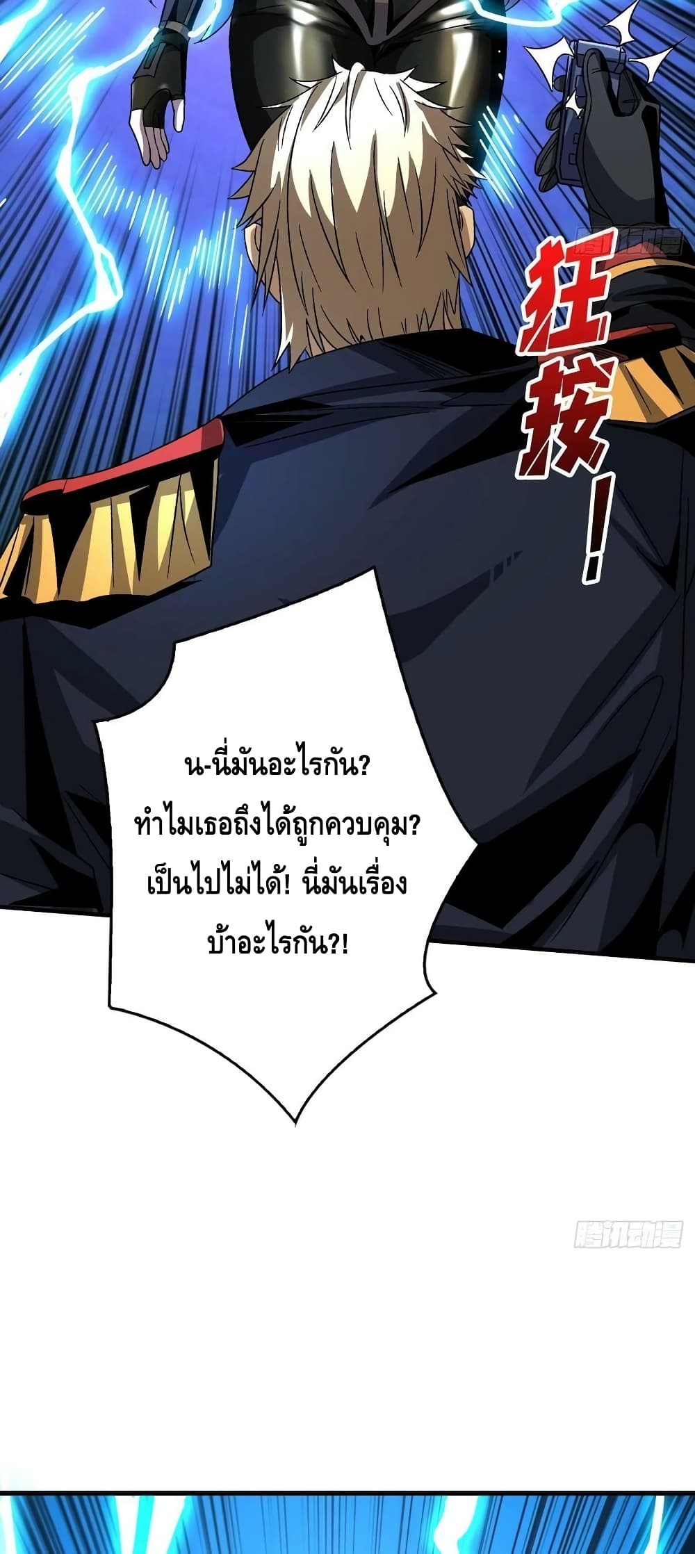 King Account at the Start ตอนที่ 198 (28)