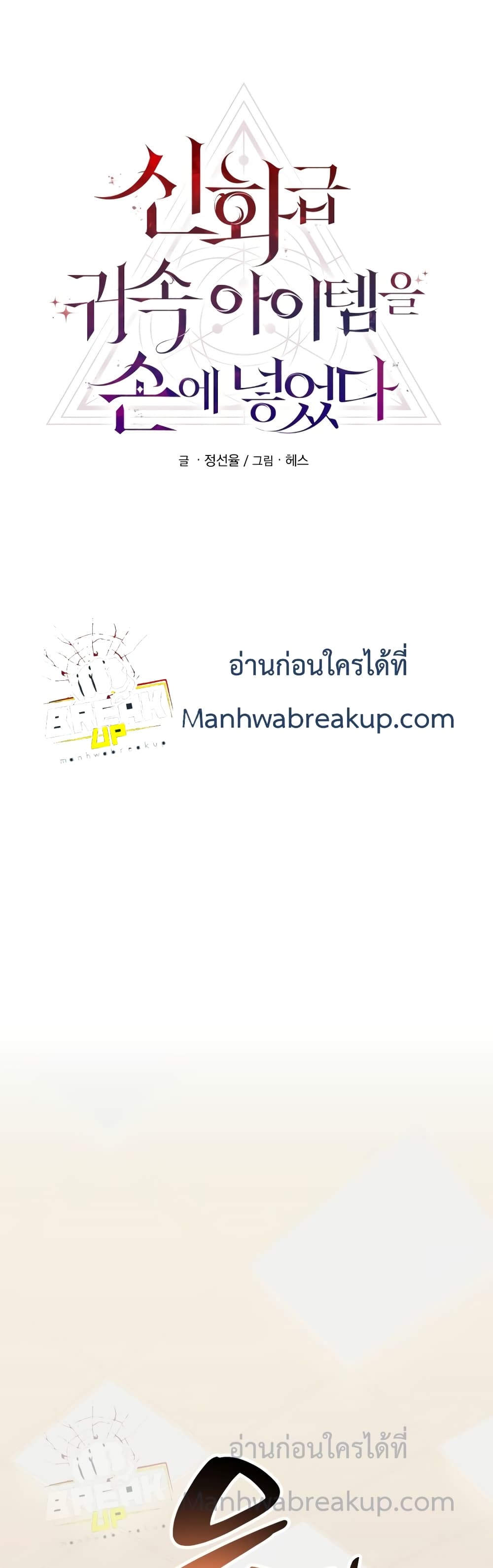 I Obtained a Mythic Item เธ•เธญเธเธ—เธตเน 1 (15)