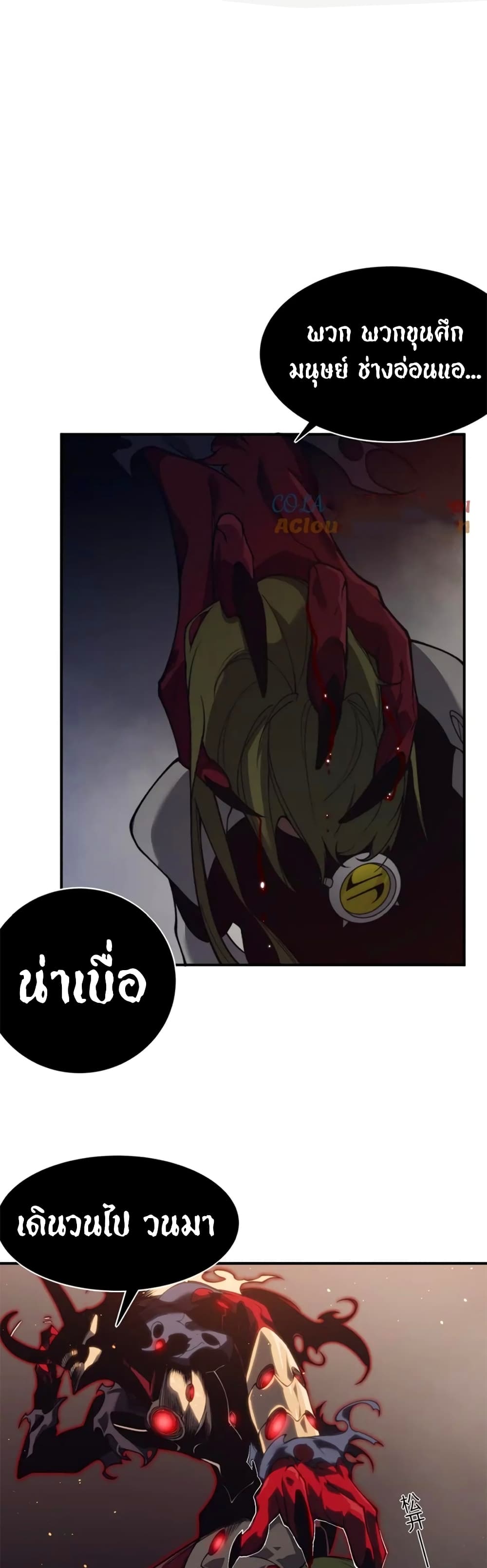 Demonic Evolution เธ•เธญเธเธ—เธตเน 27 (1)