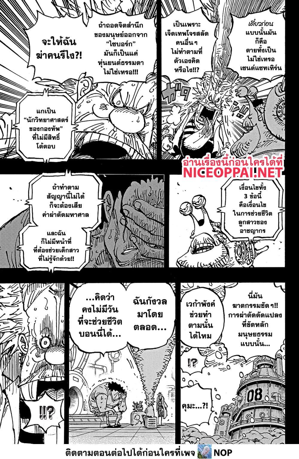 One Piece ตอนที่ 1100 (5)