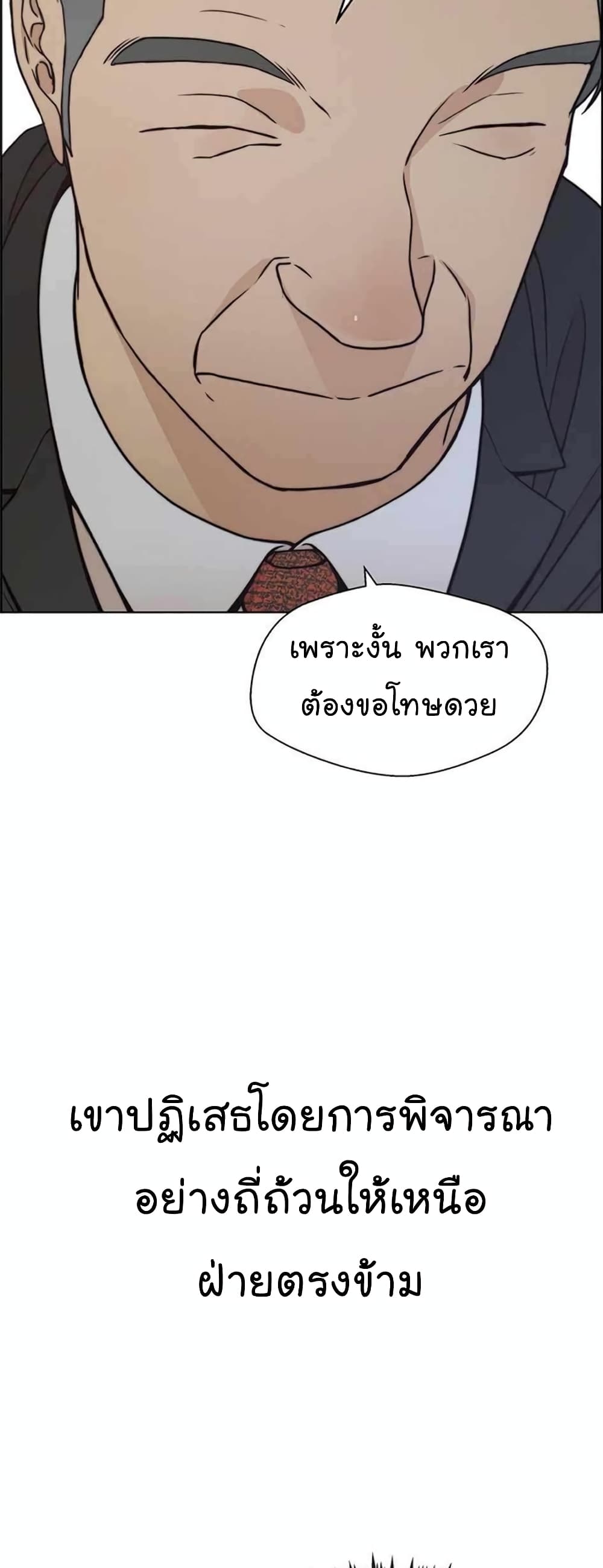 Real Man เธ•เธญเธเธ—เธตเน 78 (60)