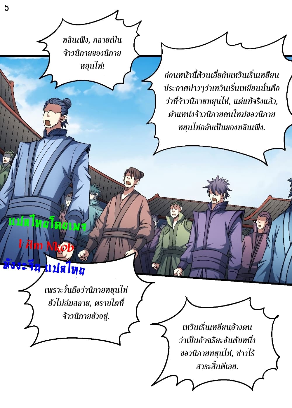 God of Martial Arts เธ•เธญเธเธ—เธตเน 402 (6)