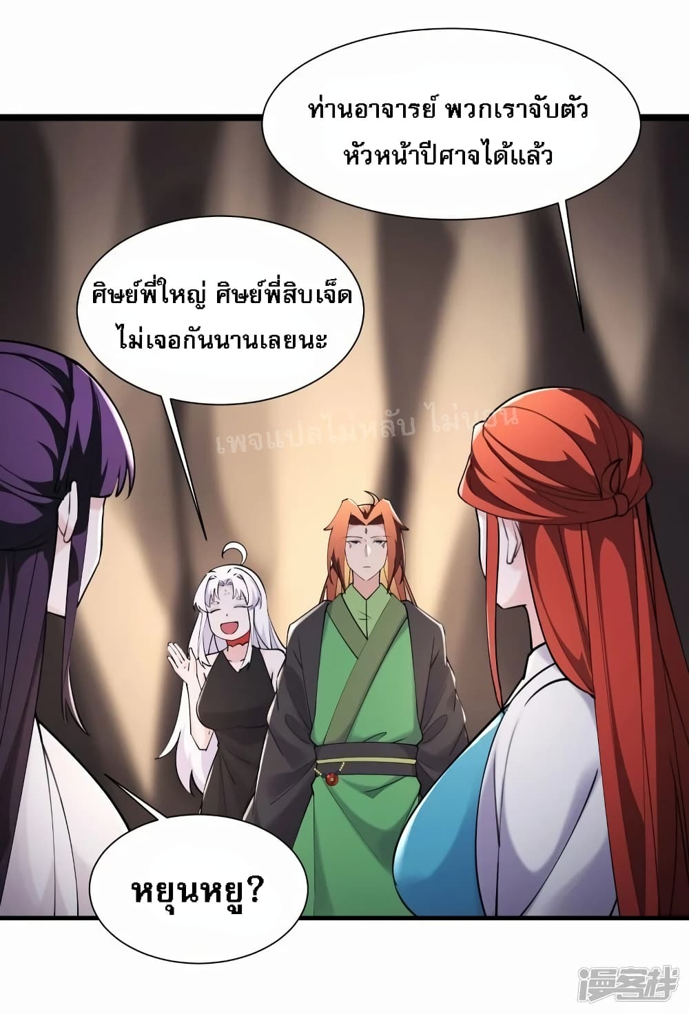My Harem is All Female Students ตอนที่ 177 (23)